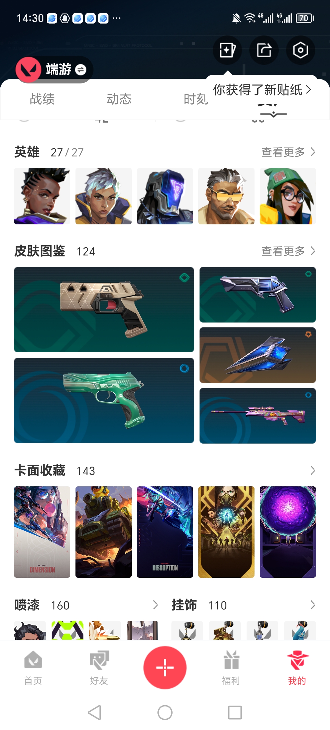 WWQQM311188无畏契约账号详情图4 WWQQM311188无畏契约账号详情图4