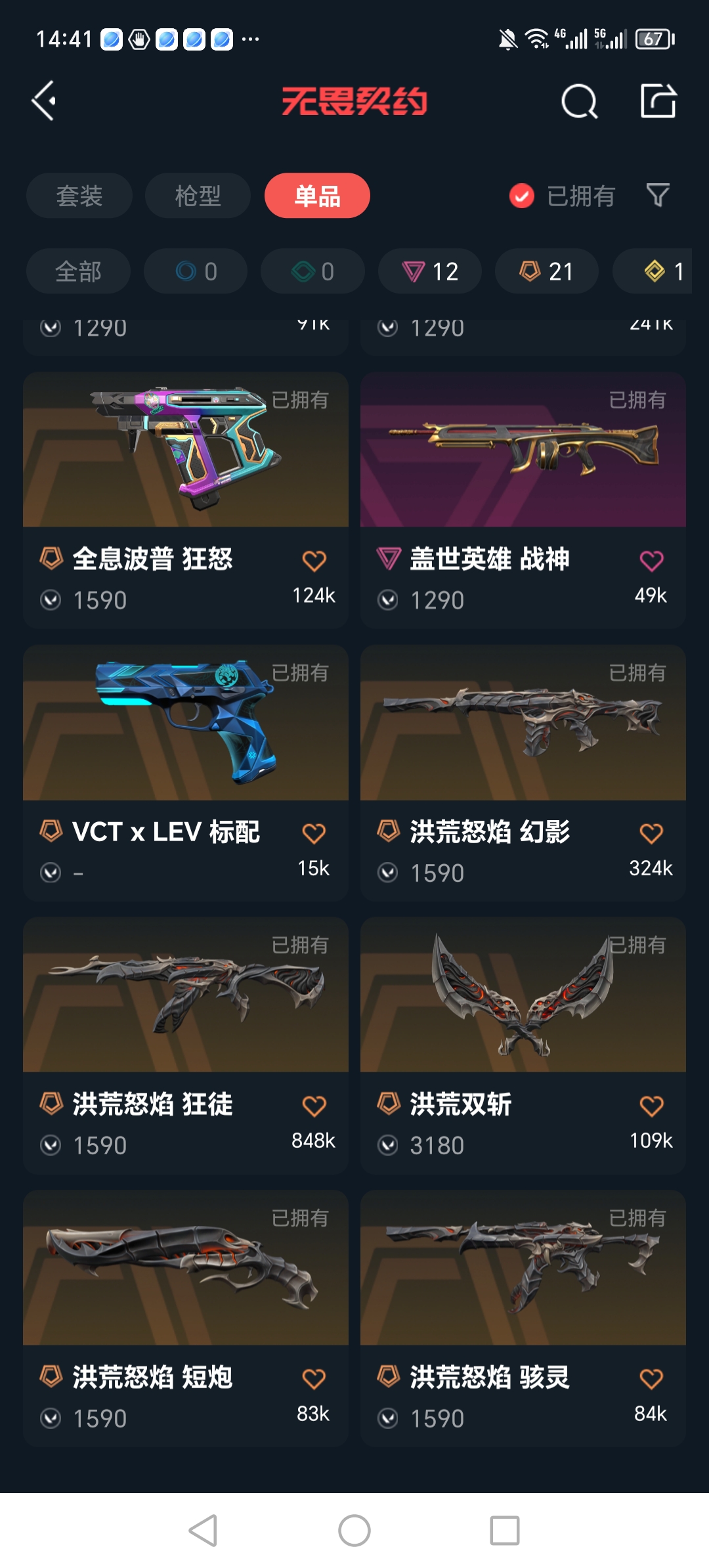 WWQQM311188无畏契约账号详情图14 WWQQM311188无畏契约账号详情图14