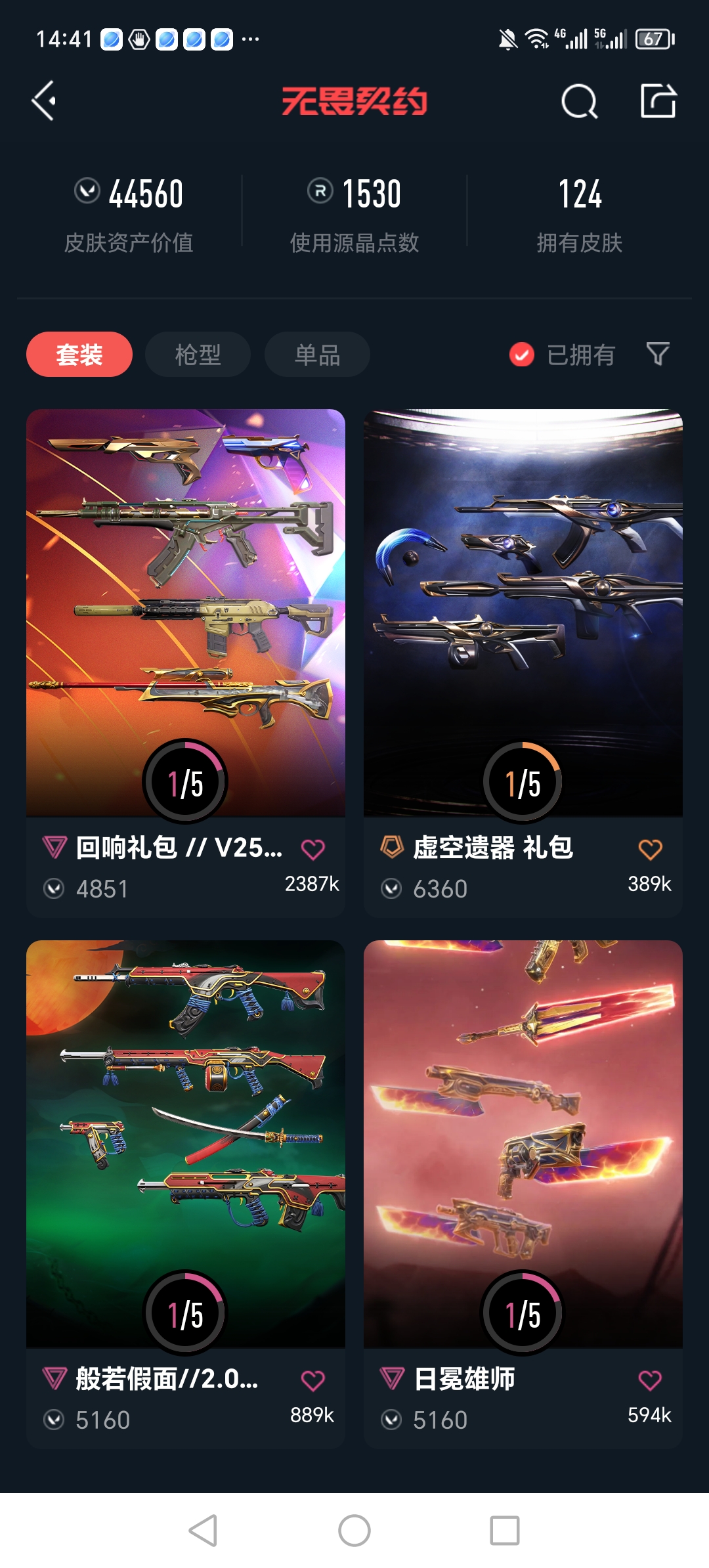 WWQQM311188无畏契约账号详情图5 WWQQM311188无畏契约账号详情图5