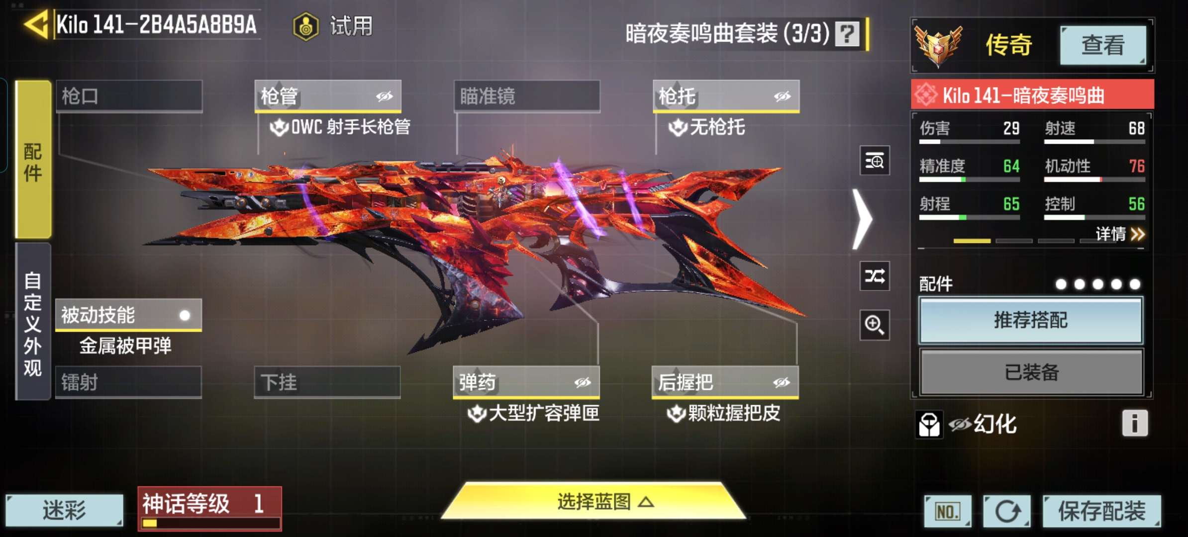 SMQM37074使命召唤手游账号详情图11