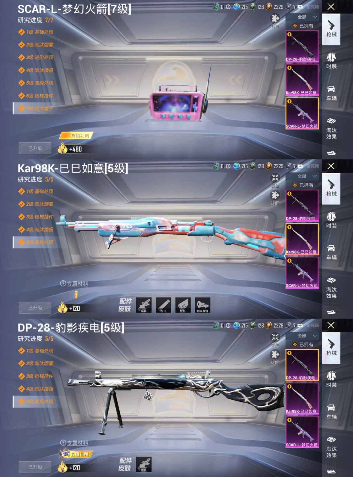 HPCMW3319833和平精英账号详情图4 HPCMW3319833和平精英账号详情图4