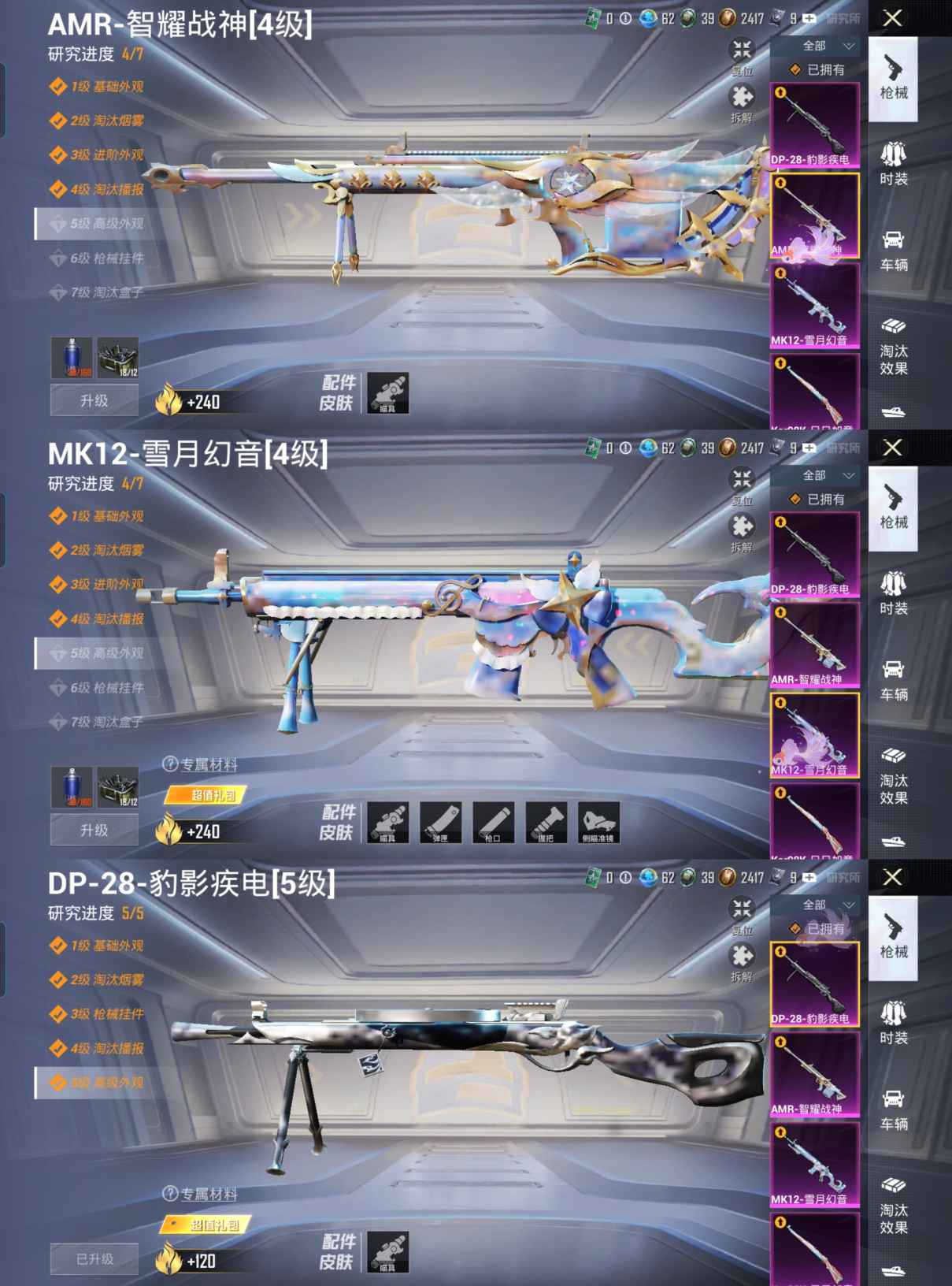 HPQM3322619和平精英账号详情图7