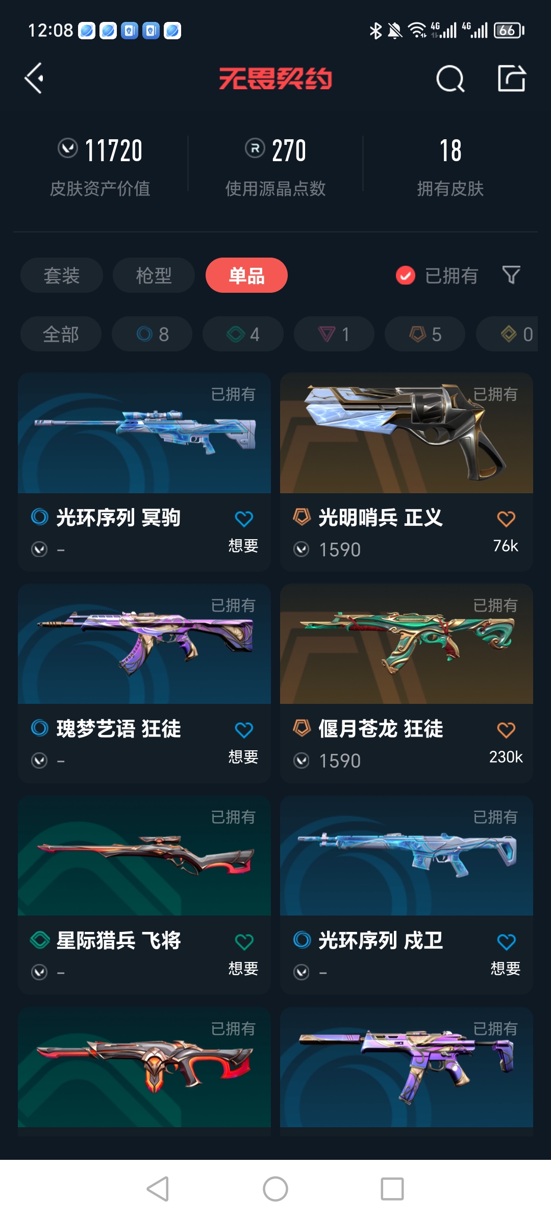 WWQQM312096无畏契约账号详情图6 WWQQM312096无畏契约账号详情图6