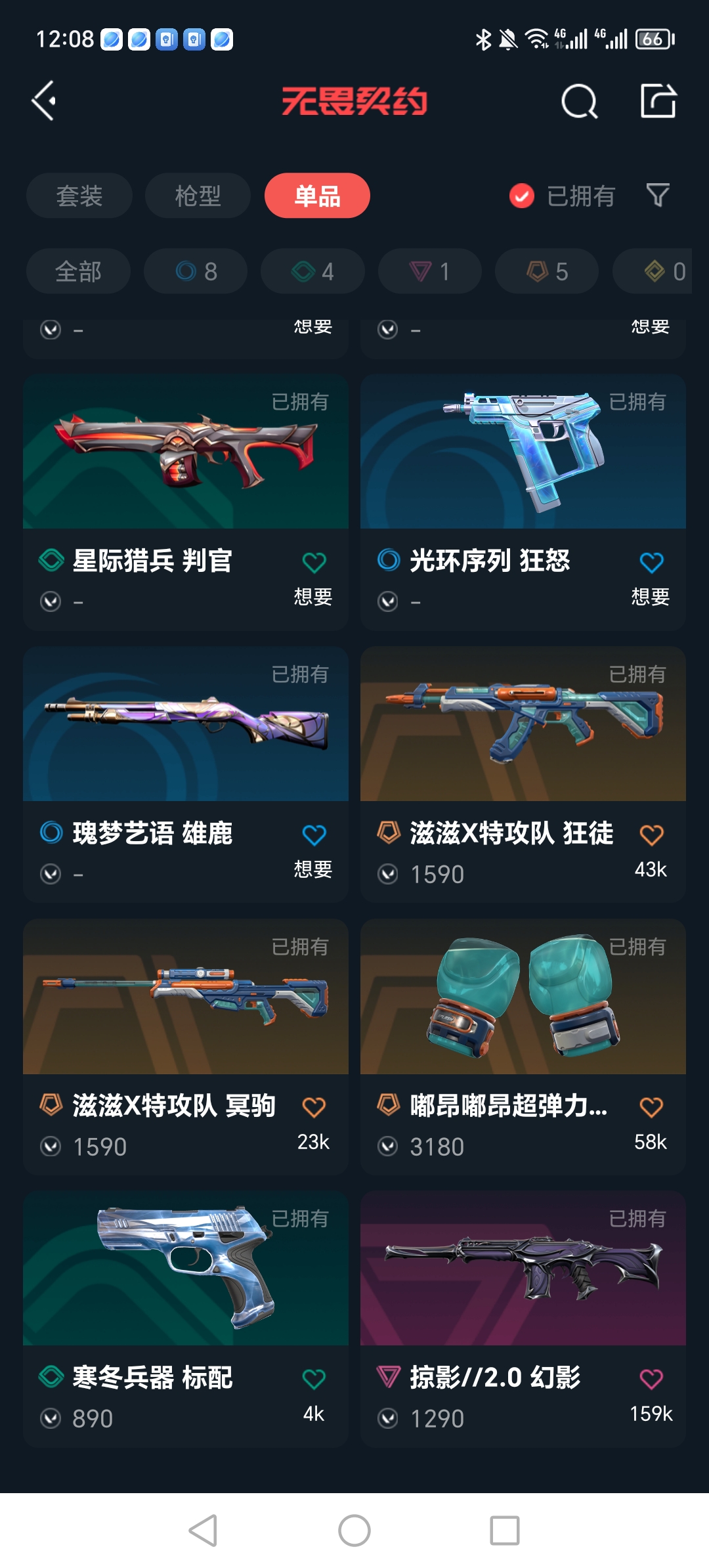 WWQQM312096无畏契约账号详情图8 WWQQM312096无畏契约账号详情图8