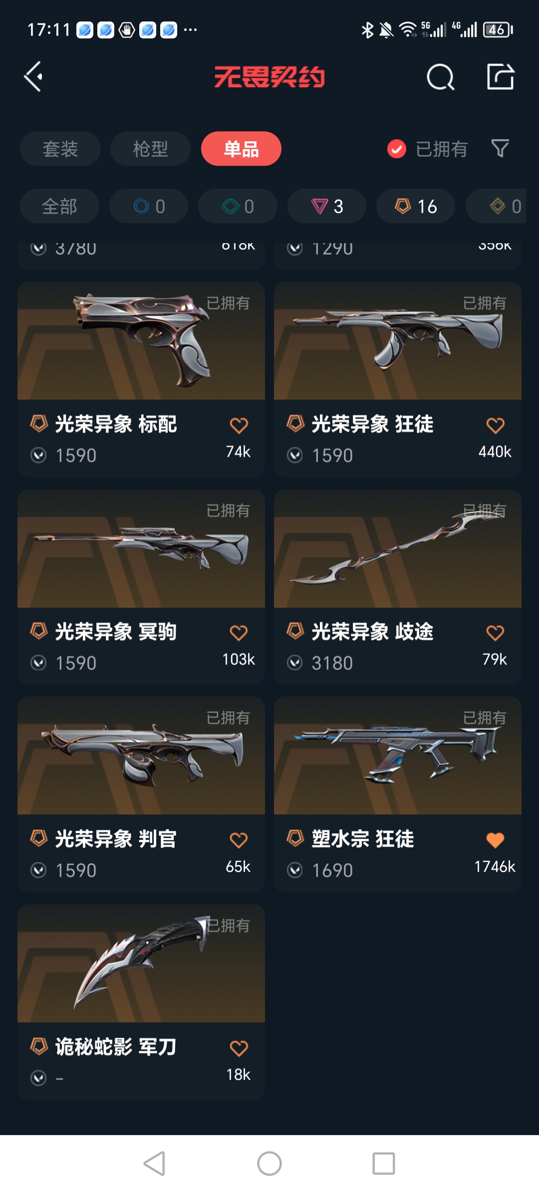 WWQQM312317无畏契约账号详情图10 WWQQM312317无畏契约账号详情图10