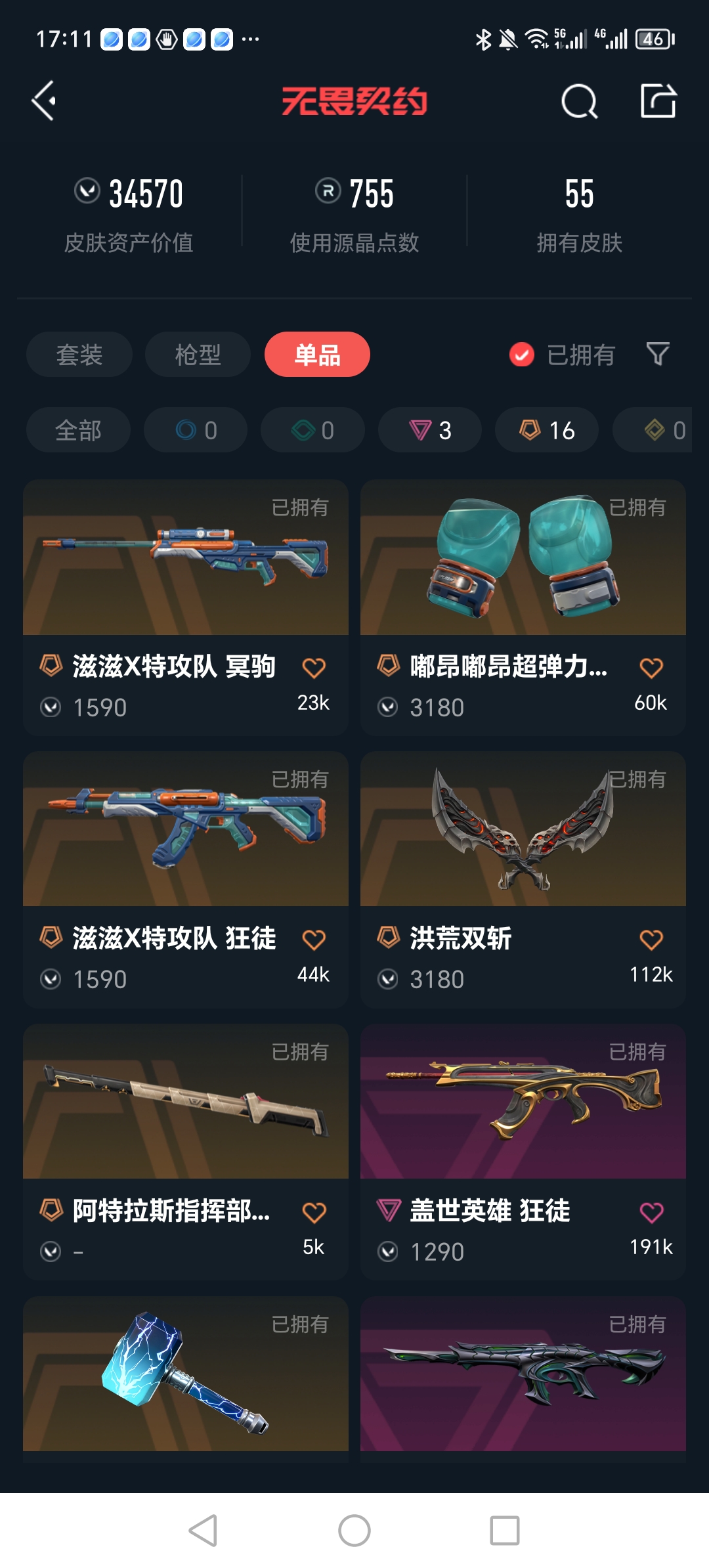 WWQQM312317无畏契约账号详情图8 WWQQM312317无畏契约账号详情图8