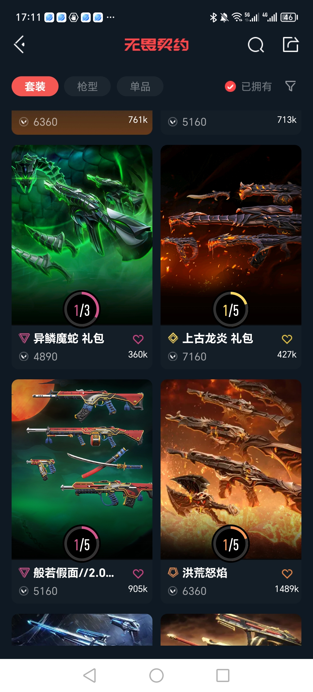 WWQQM312317无畏契约账号详情图6 WWQQM312317无畏契约账号详情图6