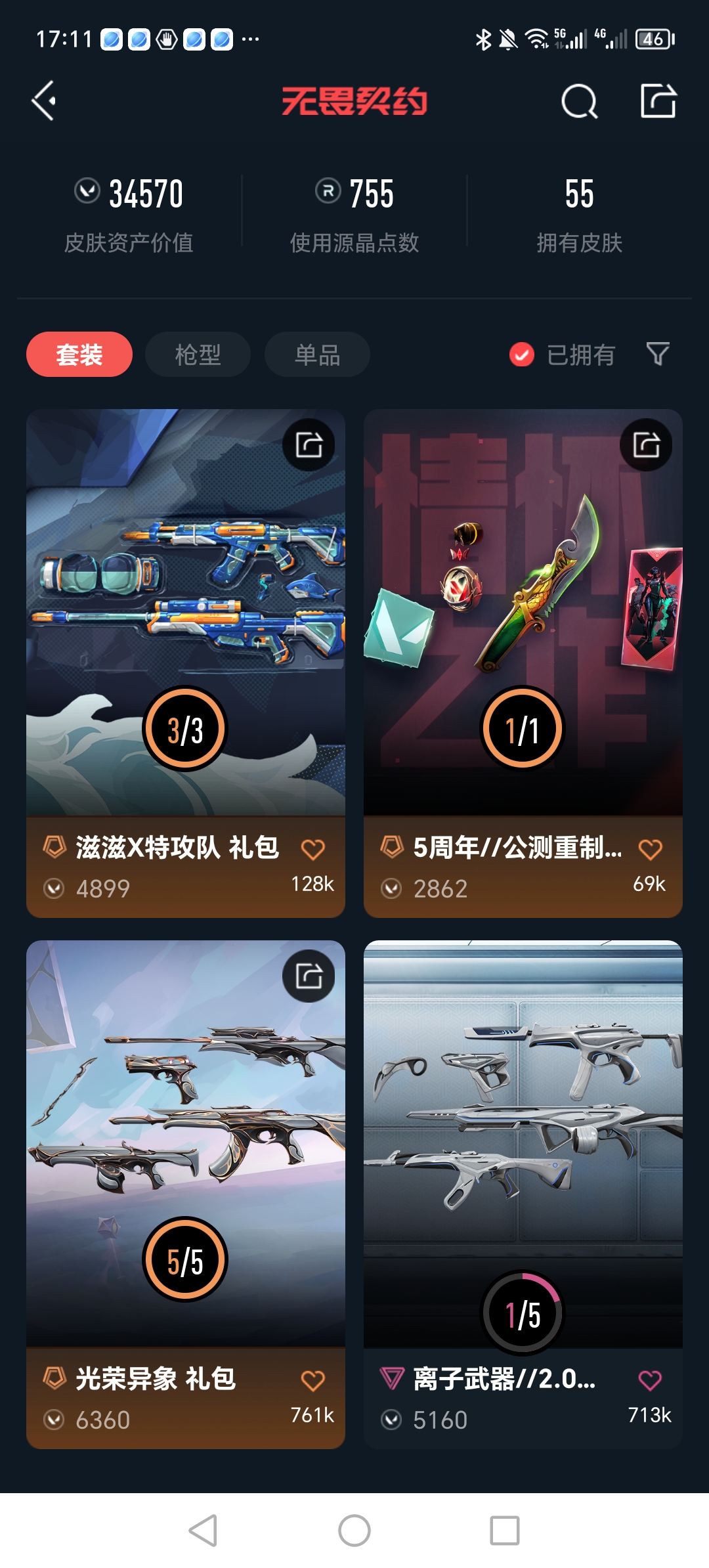 WWQQM312317无畏契约账号详情图5 WWQQM312317无畏契约账号详情图5