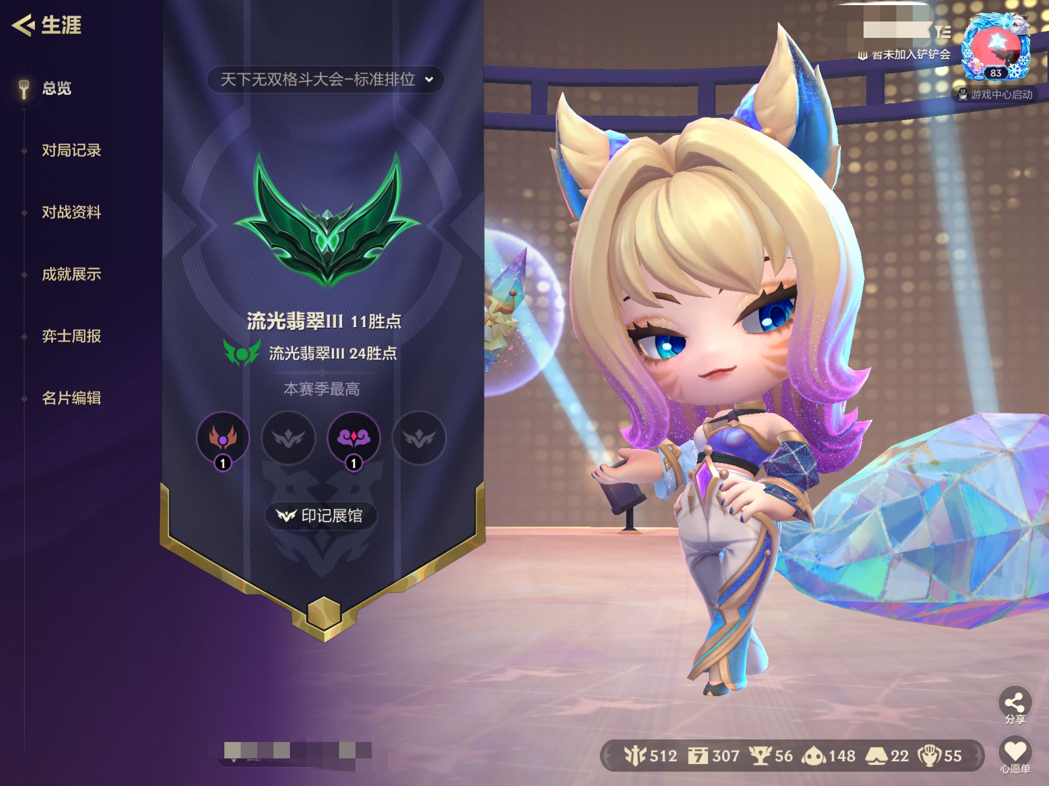 金铲铲之战账号苹果QQ1卓越15神话 12小小英雄 99传说】安卓Q-V9-等级83-1卓越-15神话-