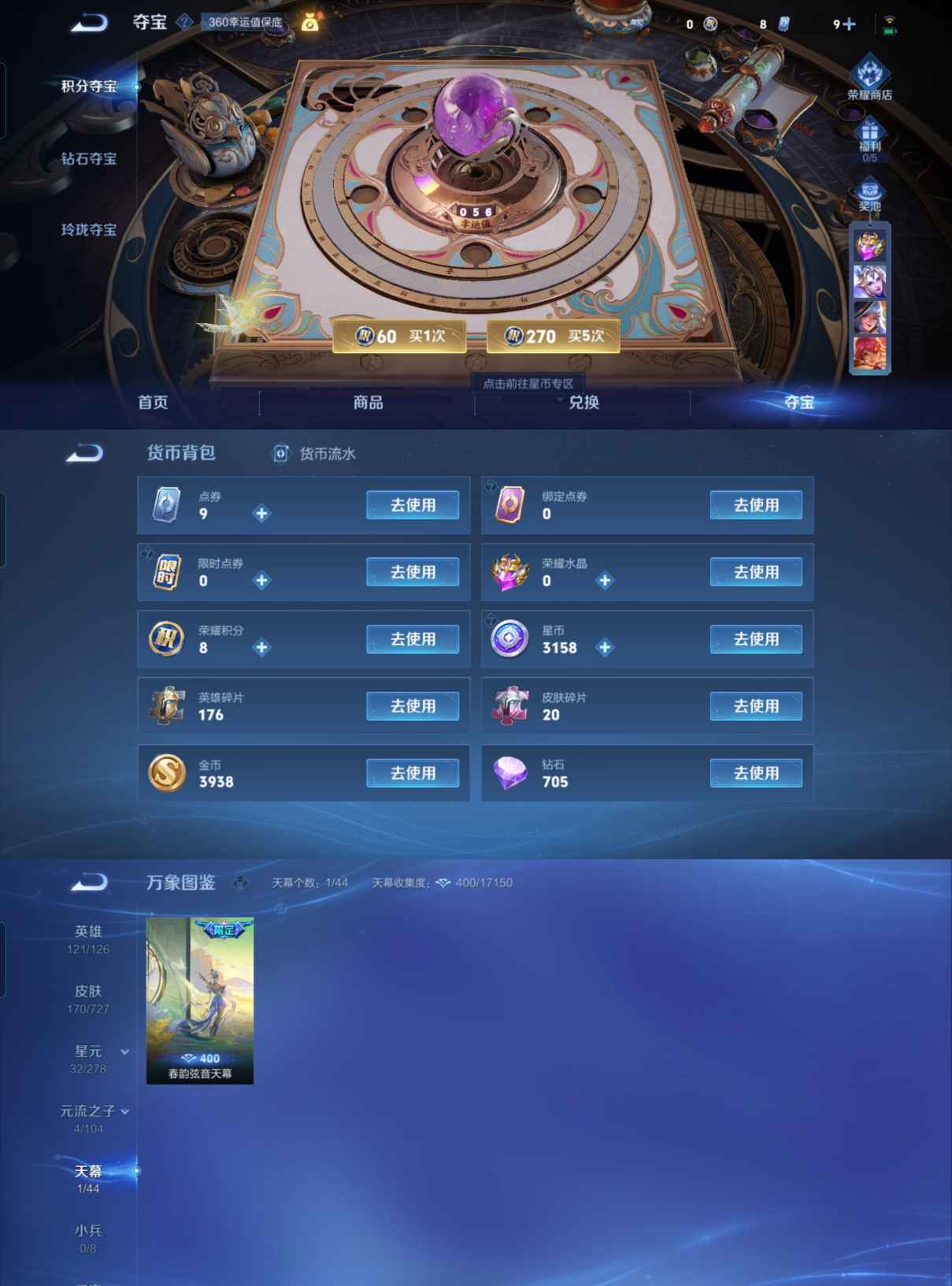 WZQM3255142王者荣耀账号详情图5