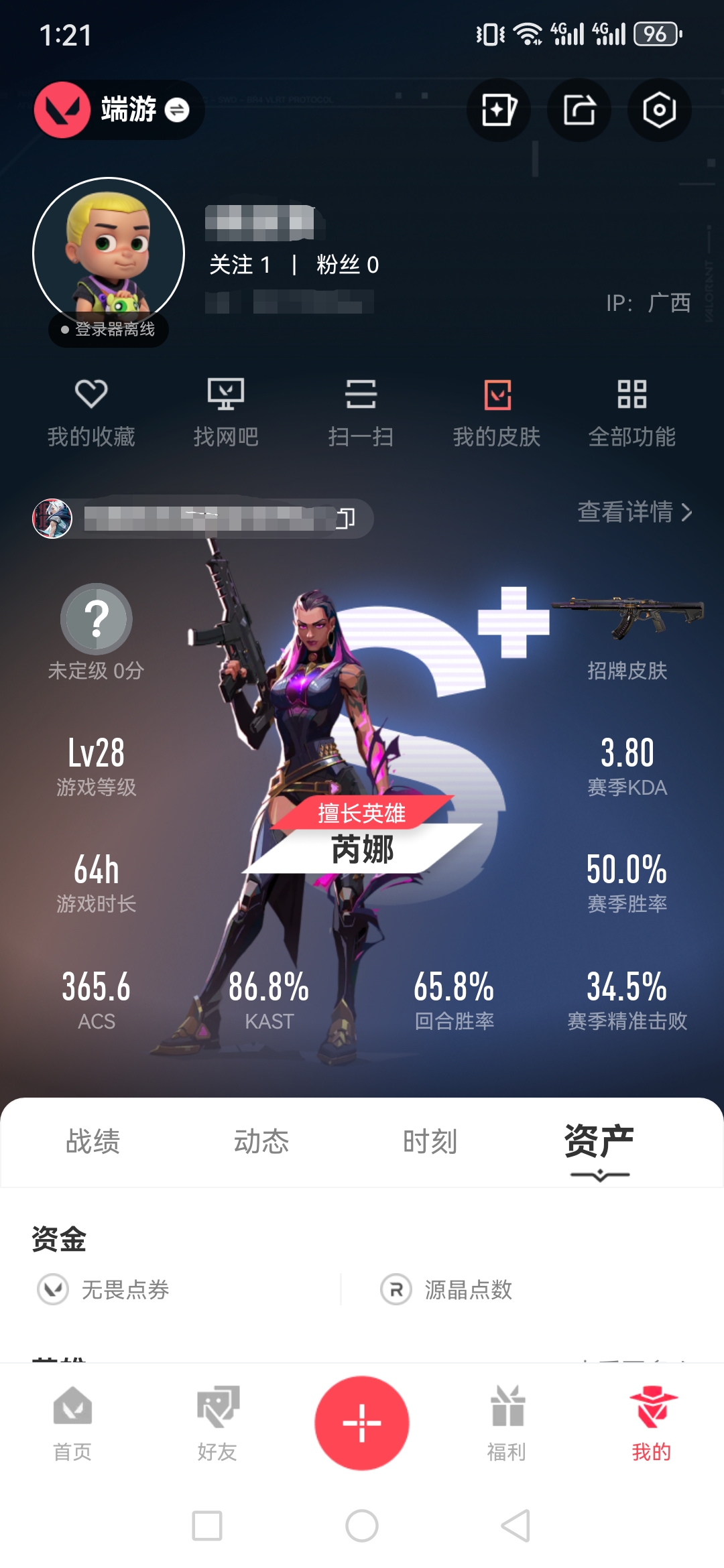 无畏契约账号QQDSY533【1紫皮 3橙皮 9英雄 15皮肤 26卡面 已使用源晶点数215】 魔术火花 掠影//2.0 鬼魅 混沌序曲狂徒  RGX 11z Pro