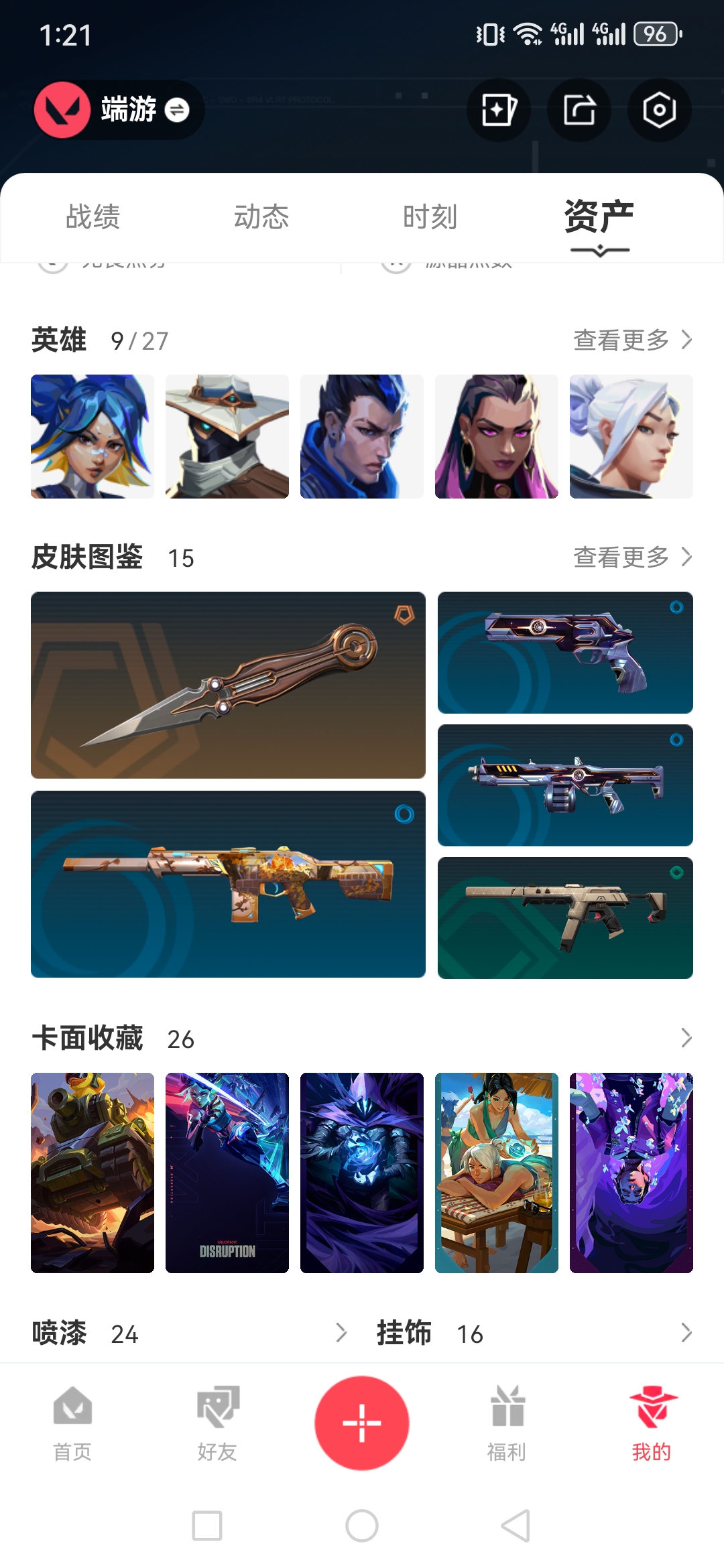 WWQQM311260无畏契约账号详情图4 WWQQM311260无畏契约账号详情图4