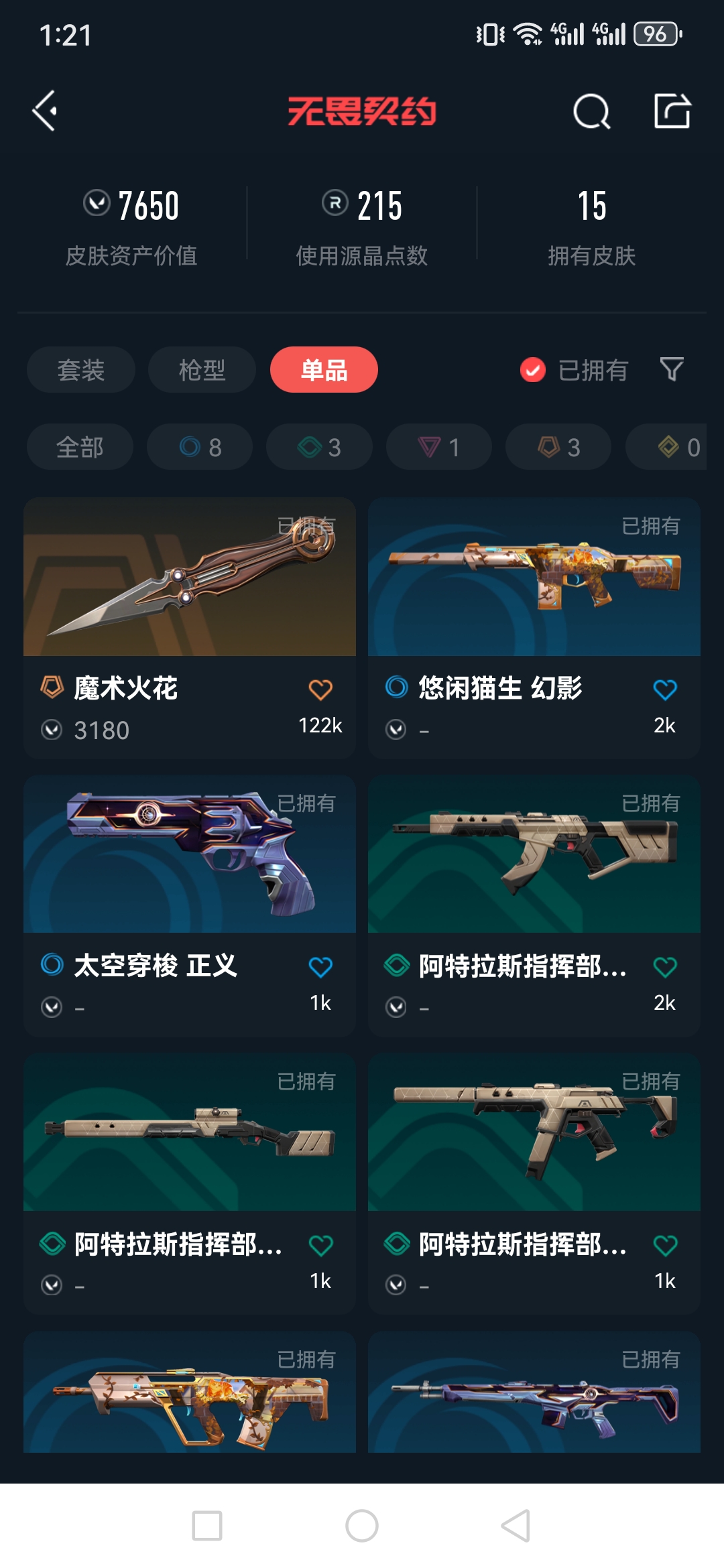 WWQQM311260无畏契约账号详情图5 WWQQM311260无畏契约账号详情图5