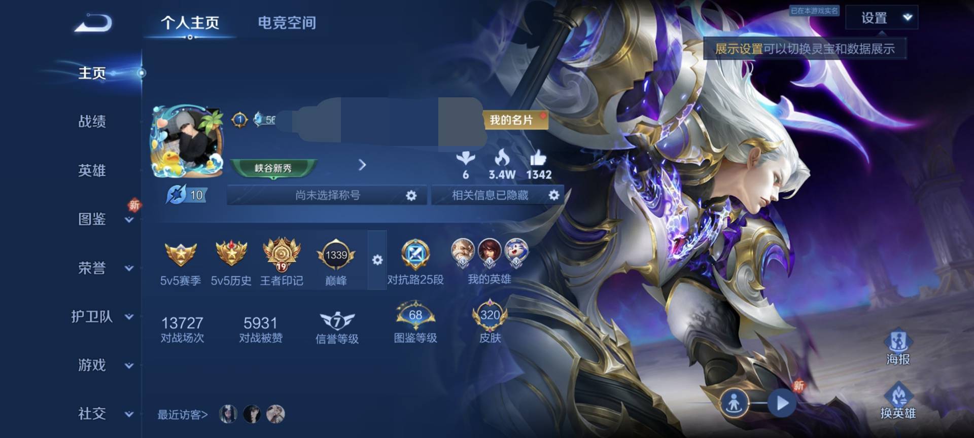 王者荣耀账号安卓QQDSW2085【320皮肤1典藏18传说V8】 安卓Q-320皮肤-125英雄 
【典藏皮肤】 银白