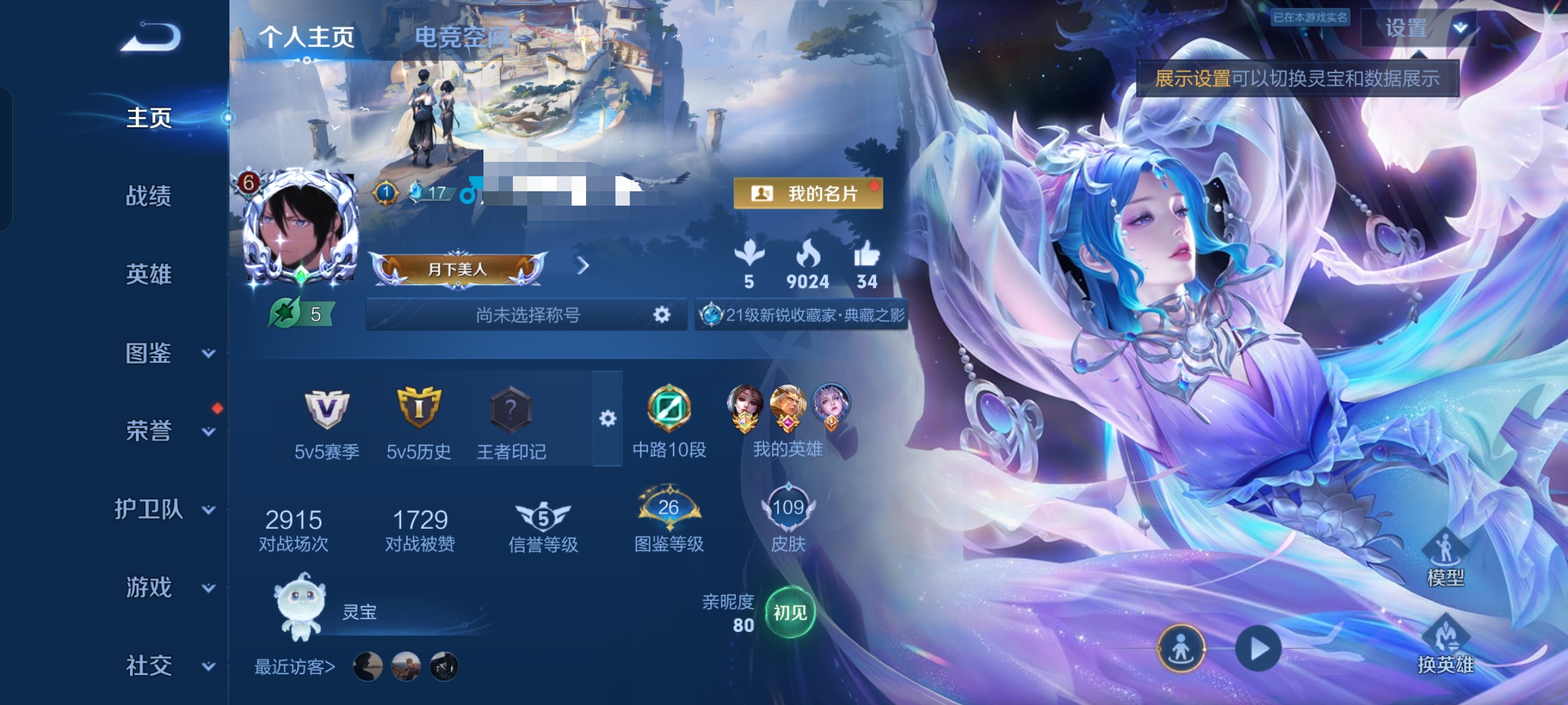 王者荣耀账号安卓QQ123英雄-109皮肤-DSW2093【1典藏6传说V6】安卓Q-109皮肤-123英雄 
【典藏皮