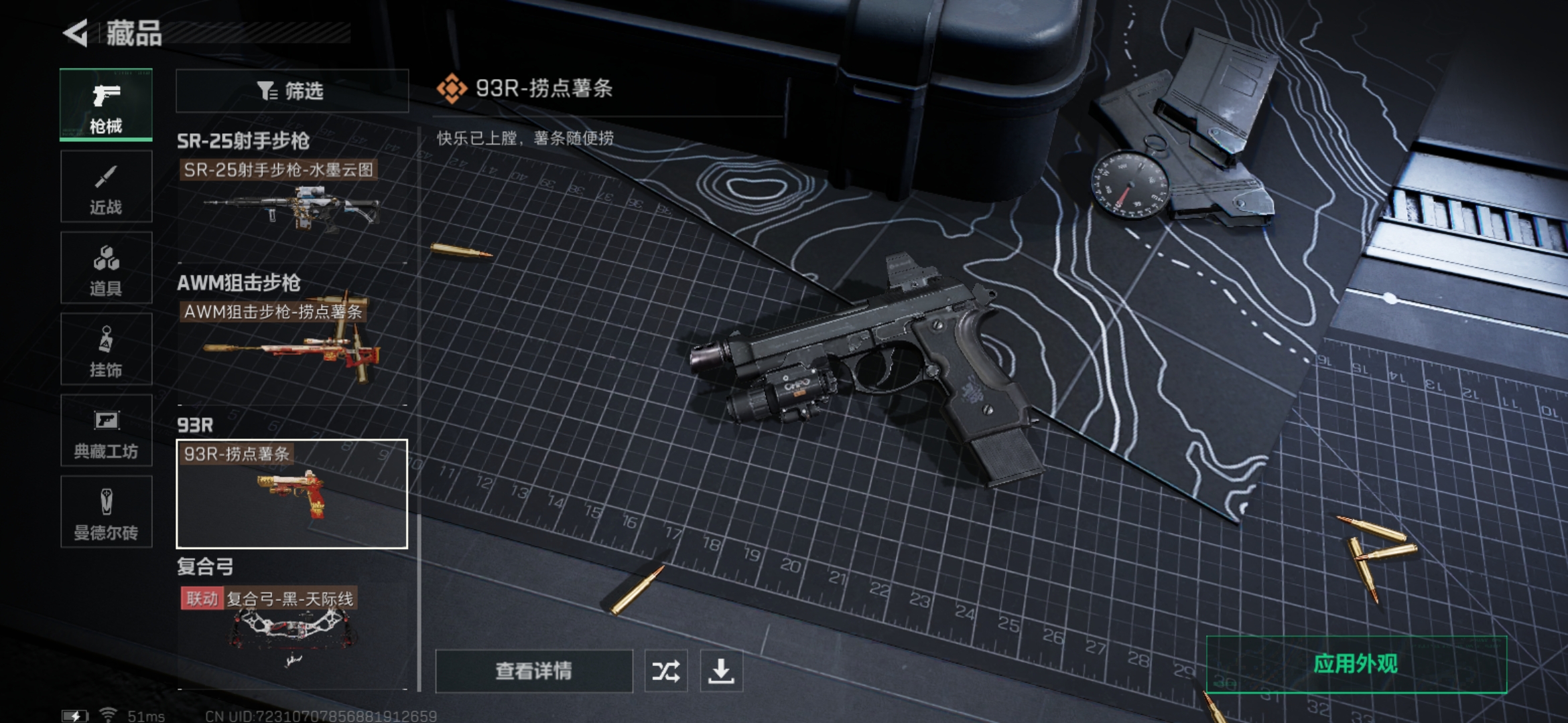 SJZQM328324三角洲行动账号详情图13