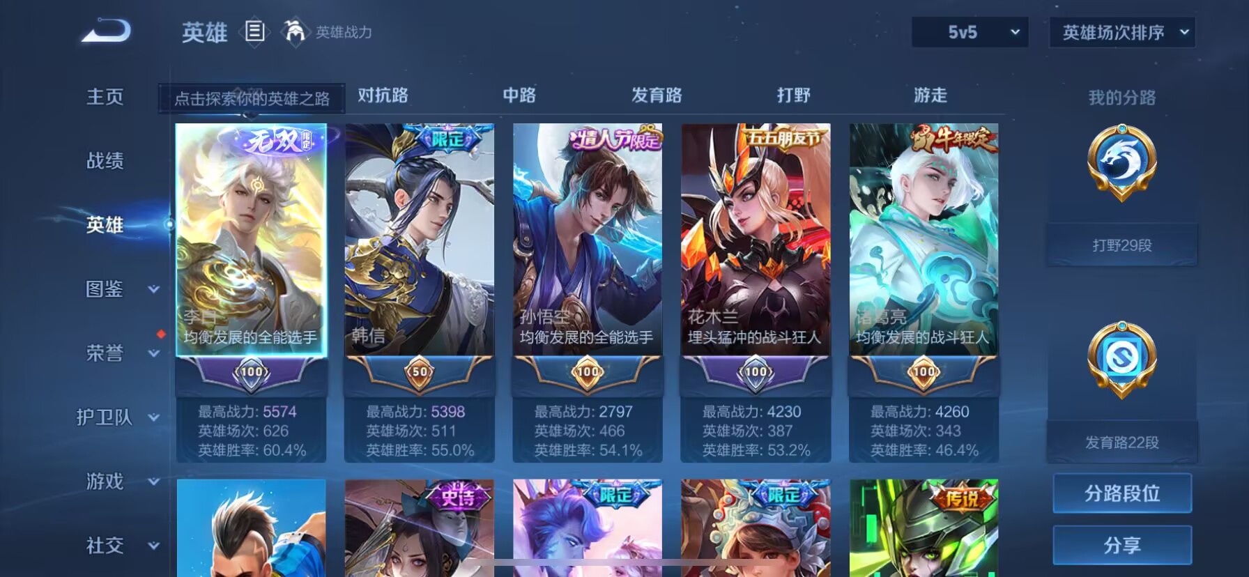 WZQM3264042王者荣耀账号详情图9