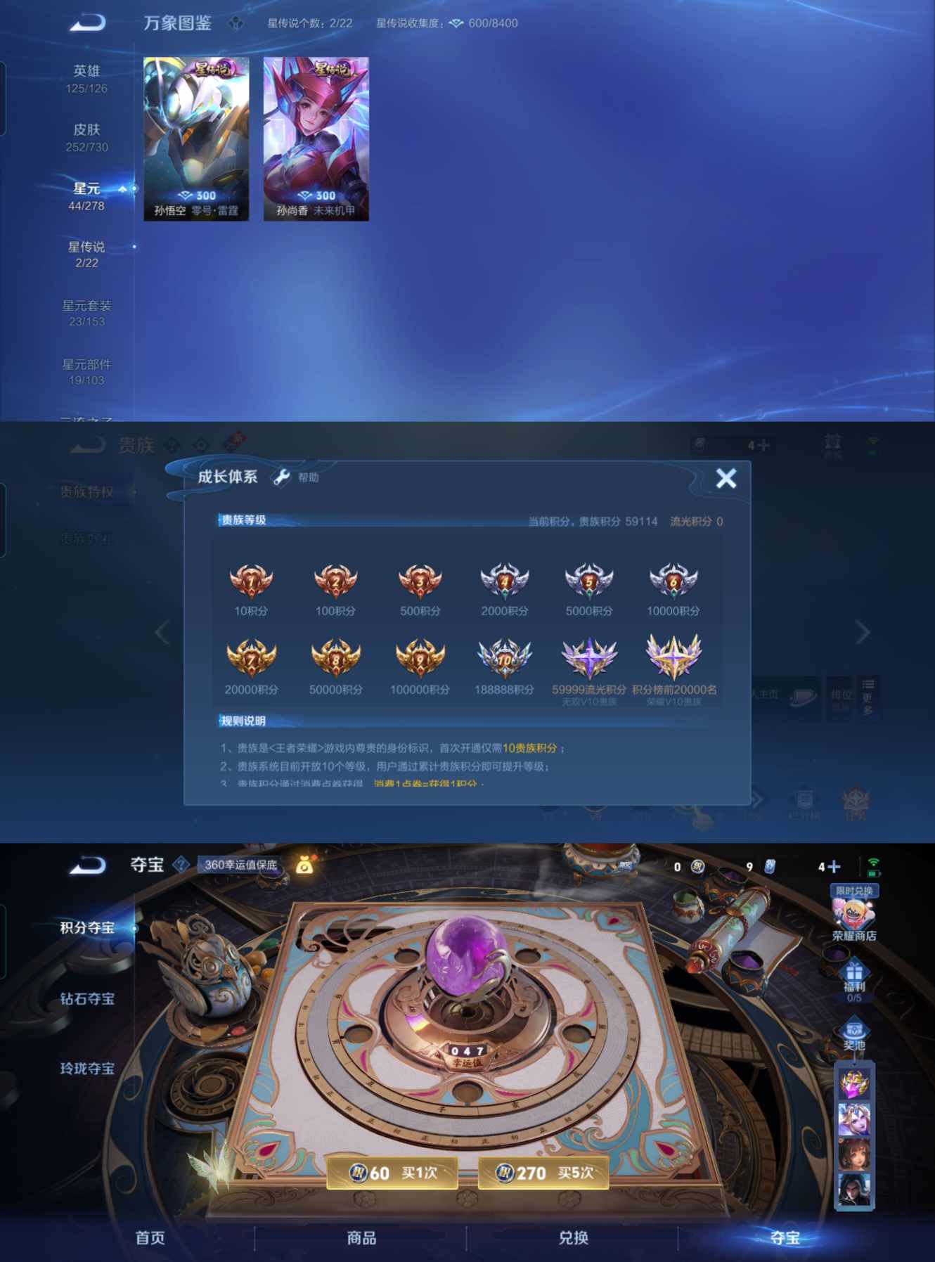 WZCMW3265216王者荣耀账号详情图3 WZCMW3265216王者荣耀账号详情图3