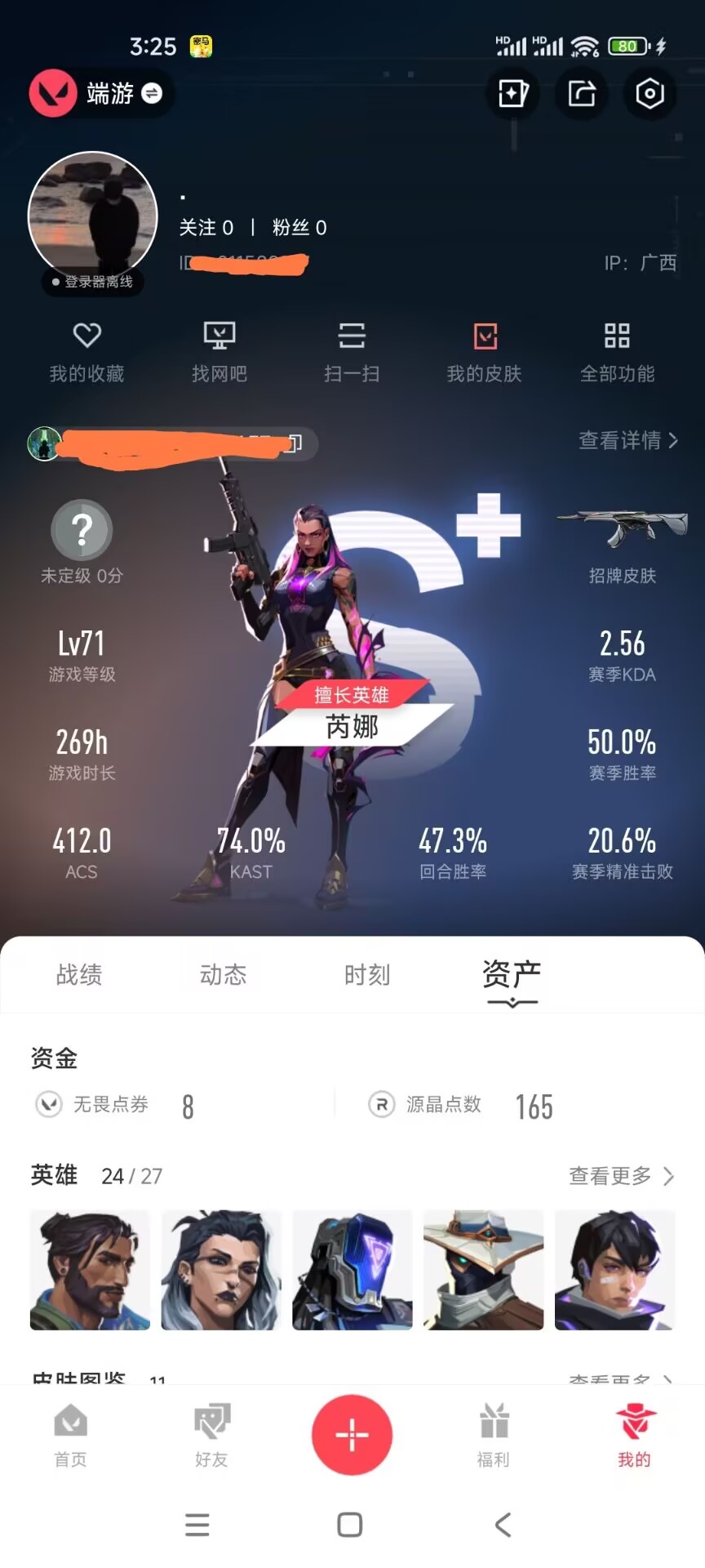 无畏契约账号QQDSY534【1紫皮 6橙皮 24英雄 11皮肤   已使用源晶点数285】 光荣异象歧途 光荣异象