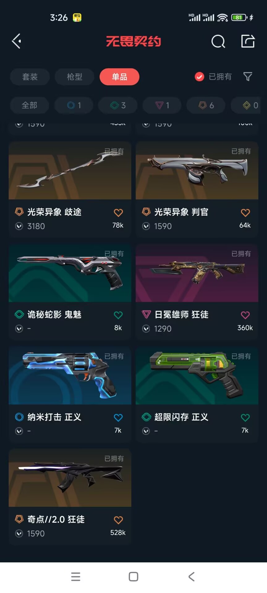 WWQQM312097无畏契约账号详情图7 WWQQM312097无畏契约账号详情图7