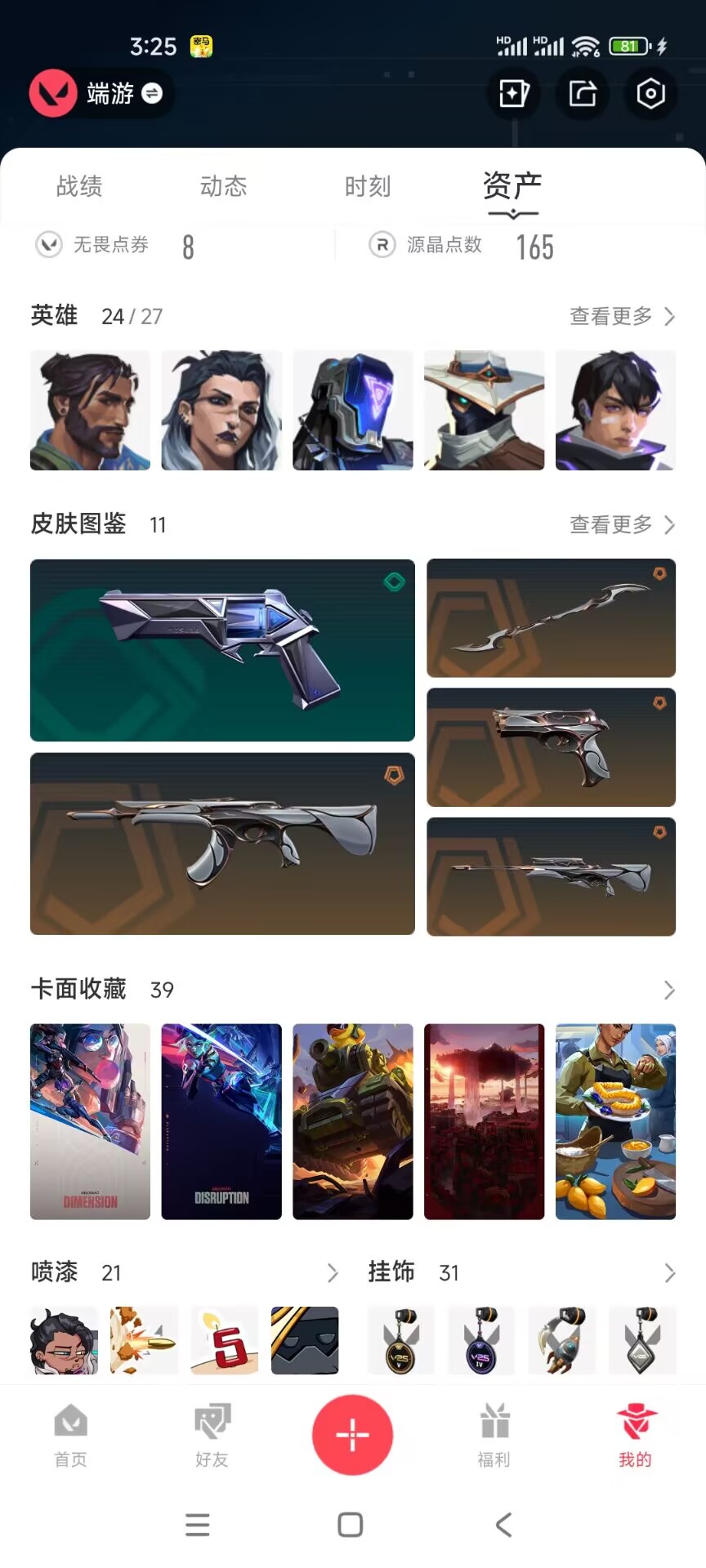 WWQQM312097无畏契约账号详情图5 WWQQM312097无畏契约账号详情图5