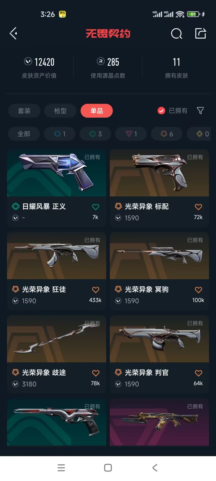 WWQQM312097无畏契约账号详情图4 WWQQM312097无畏契约账号详情图4