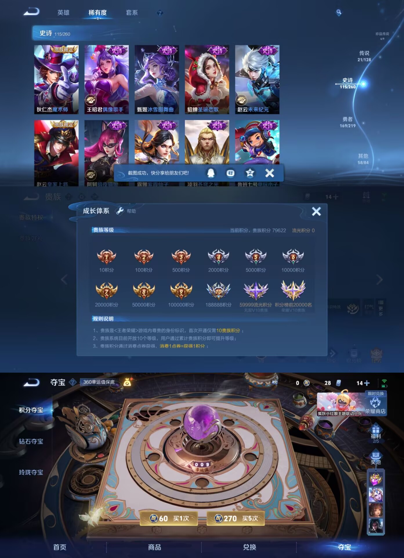 WZCMW3267146王者荣耀账号详情图3