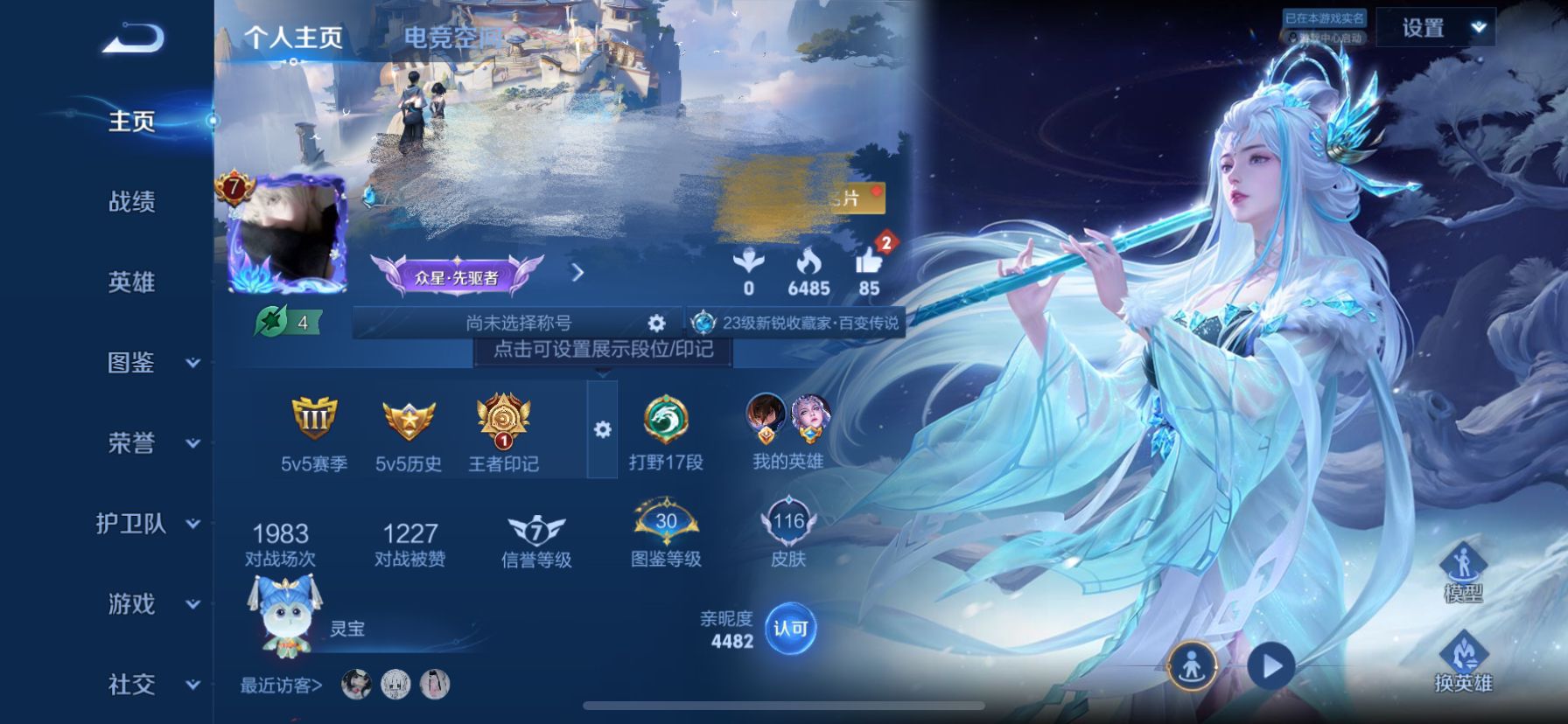 王者荣耀账号苹果QQDSW2117【1星元14传说V7】苹果Q-116皮肤-112英雄 
【星传说】 未来机甲
【传说皮
