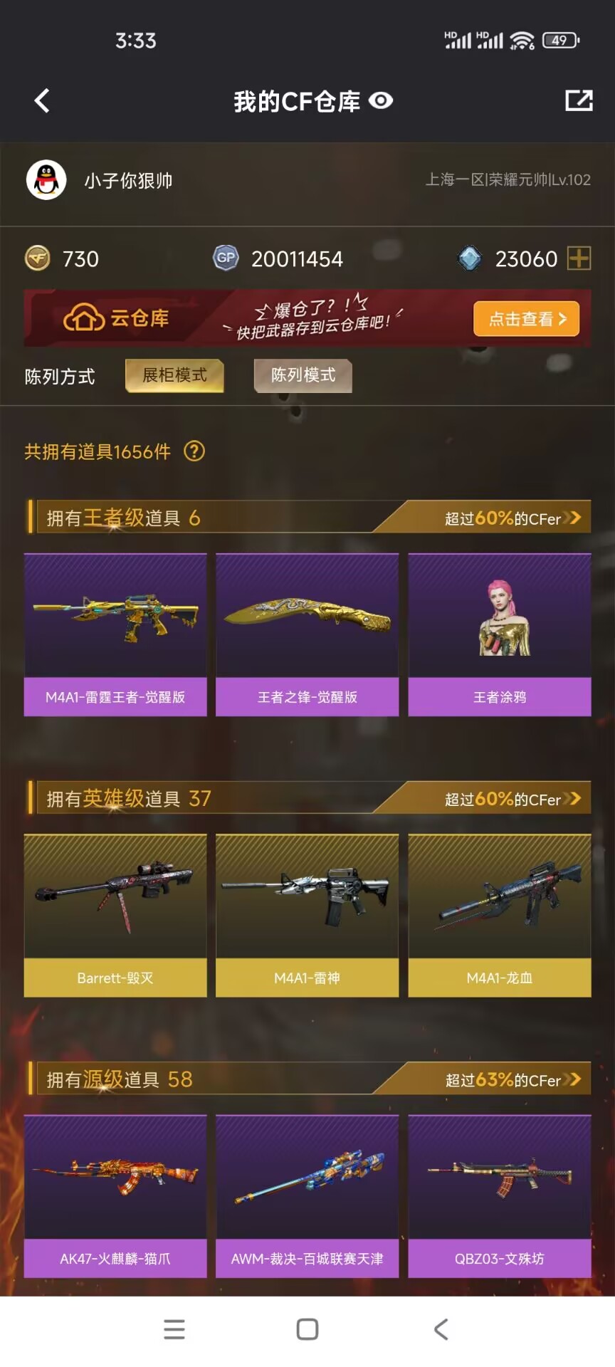 CFQM328880穿越火线账号详情图5 CFQM328880穿越火线账号详情图5