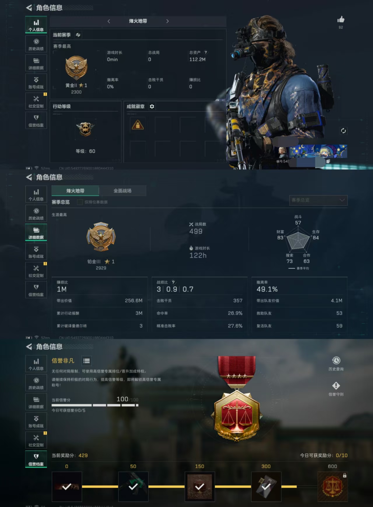 三角洲行动账号QQDSX805【非洲之心*1 总资产112.2M 天才少年 1干员皮肤 夜鹰 5传说枪皮】三端互通-Q