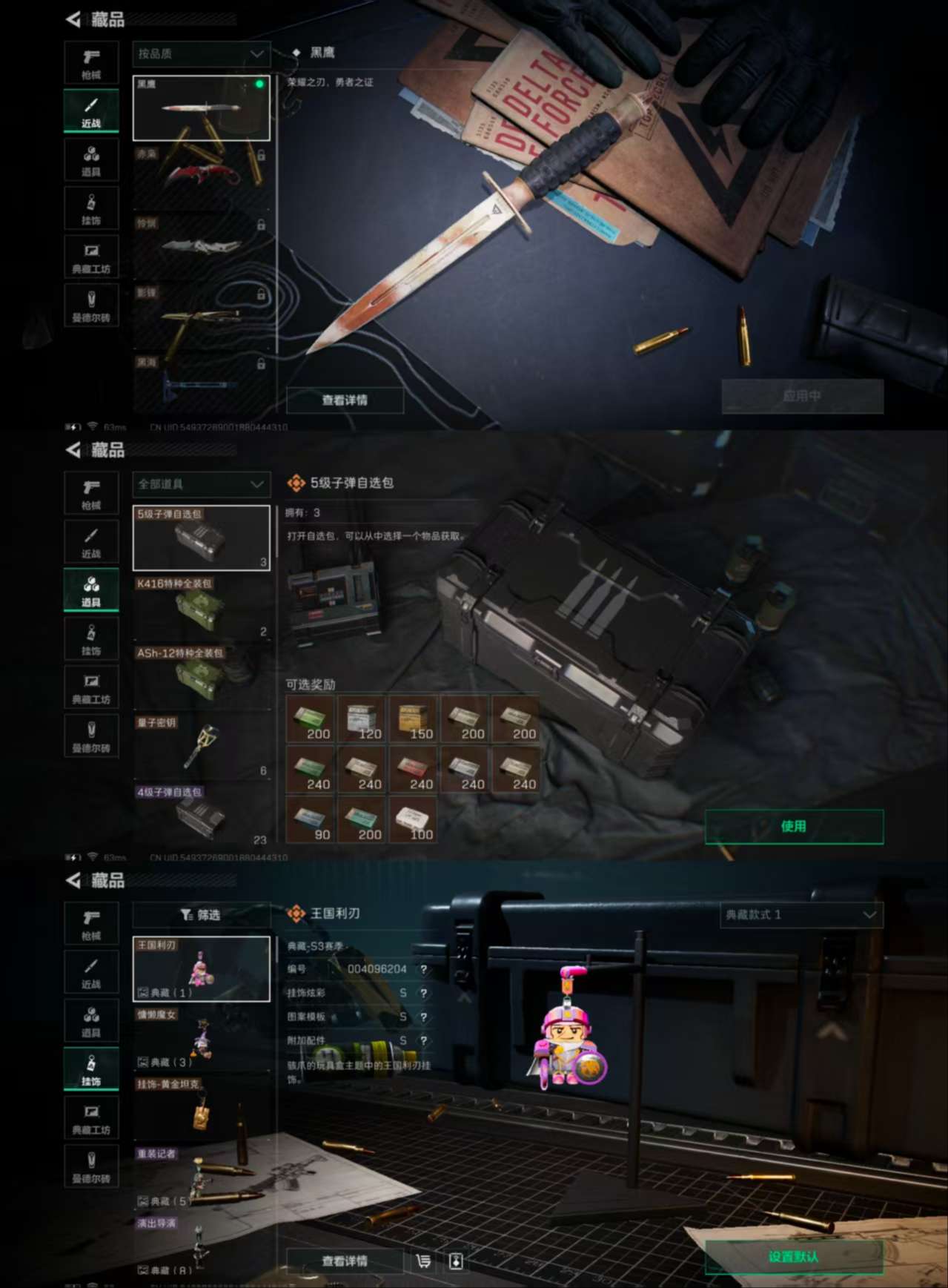 SJZQM329170三角洲行动账号详情图8