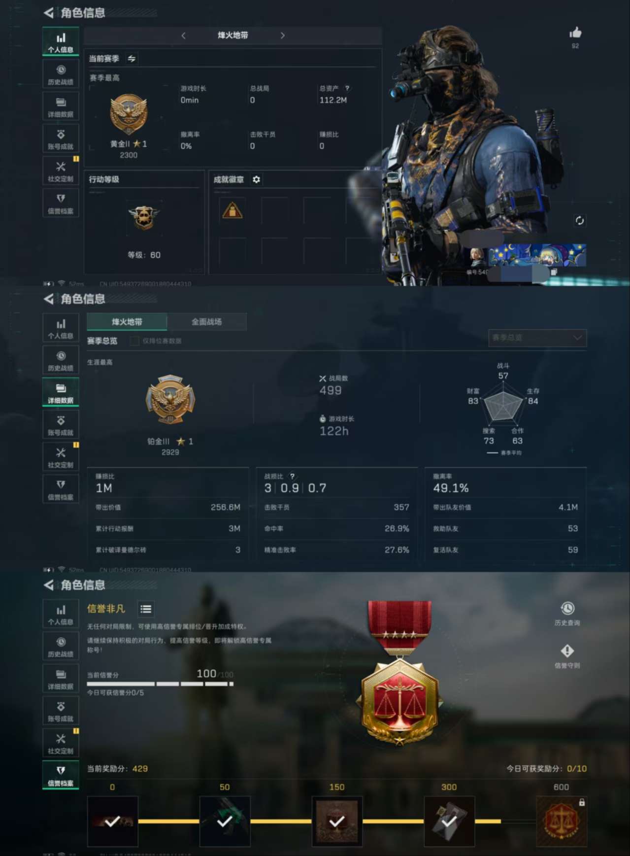 SJZQM329170三角洲行动账号详情图3