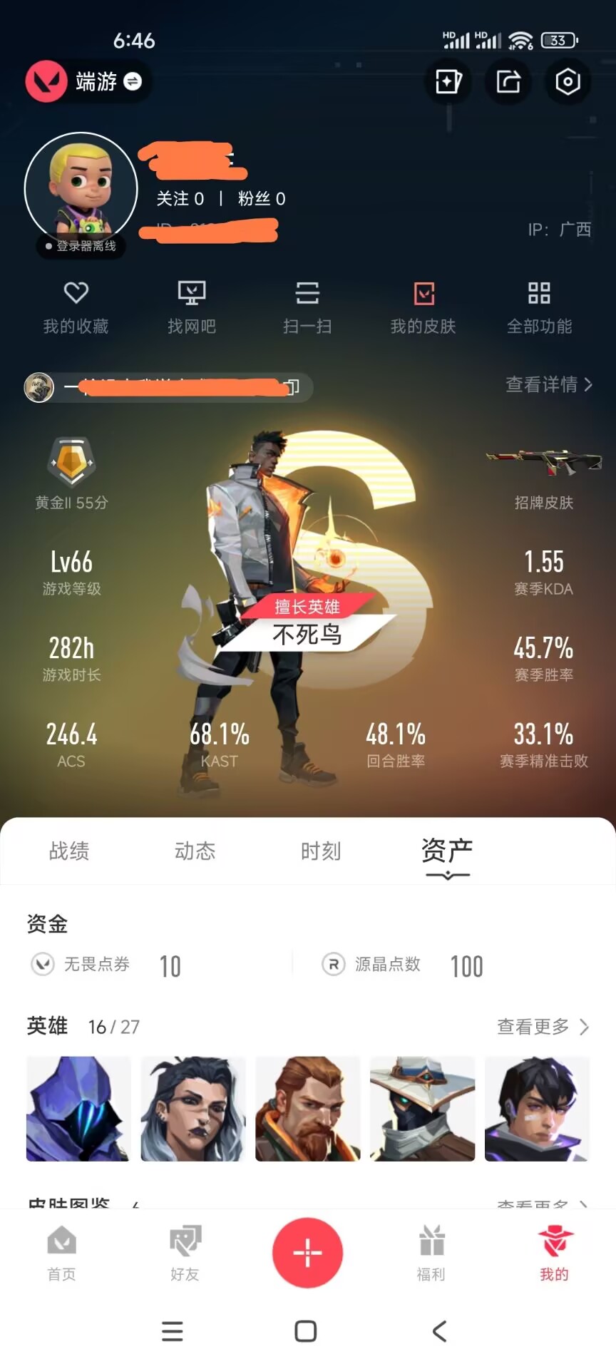 无畏契约账号QQDSY536【1紫皮 3橙皮 皮肤总价值8050 16英雄 6皮肤 卡面25 已使用源晶点数160】 塑水宗狂徒  2022全球冠军赛 无垠星环幻影 落英飞旋  