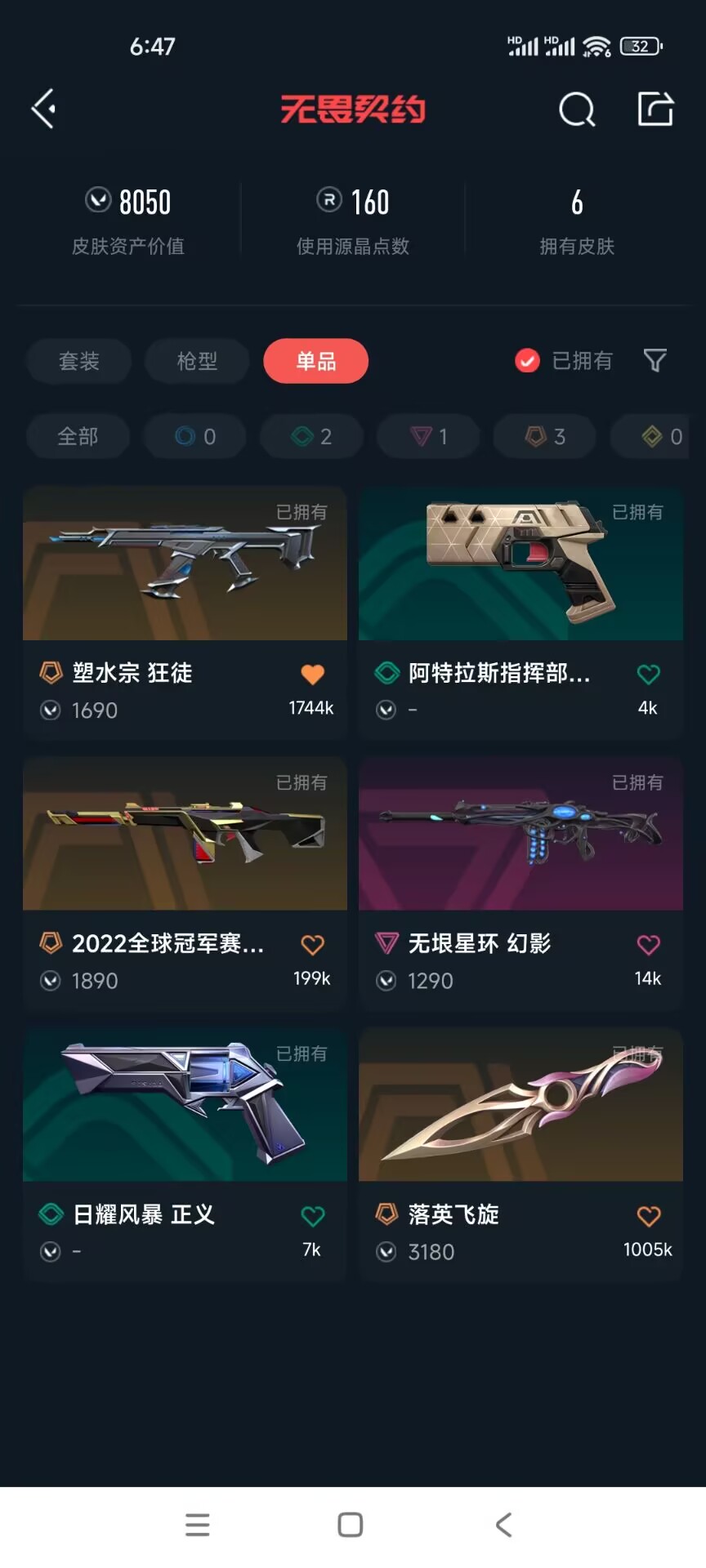 WWQQM312249无畏契约账号详情图8