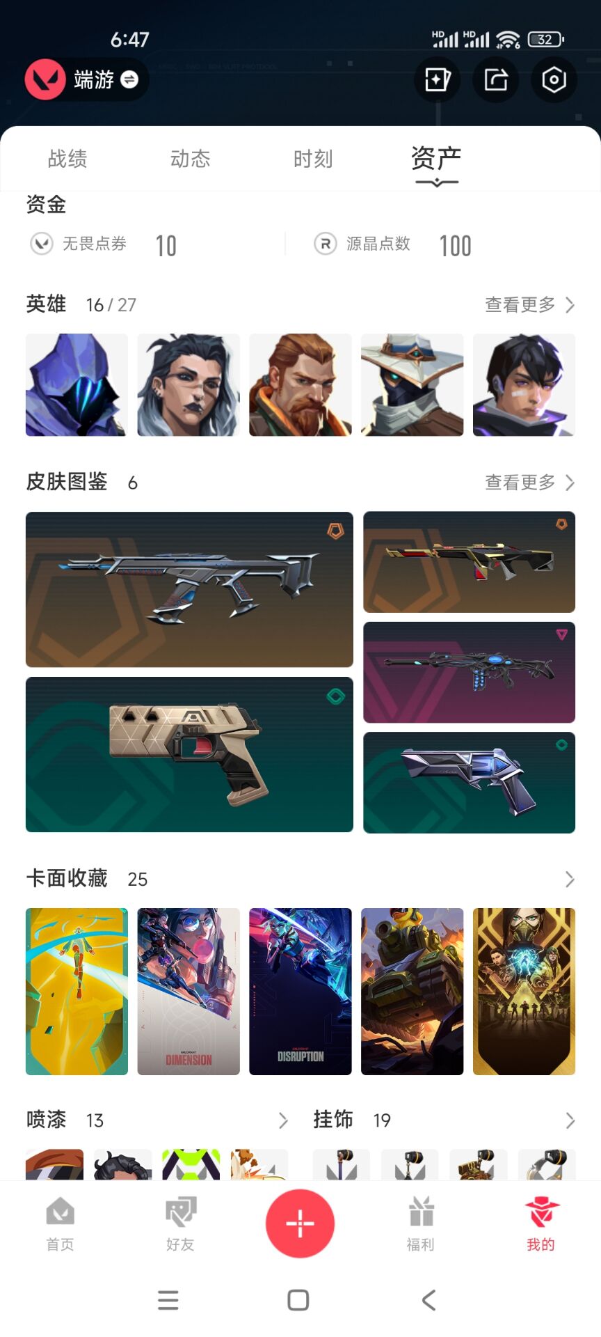 WWQQM312249无畏契约账号详情图7