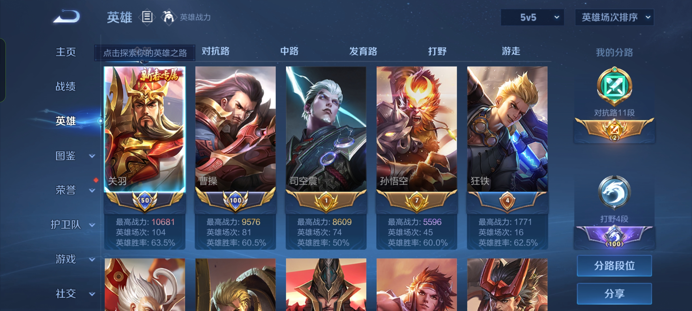 WZCMW3367681王者荣耀账号详情图2 WZCMW3367681王者荣耀账号详情图2