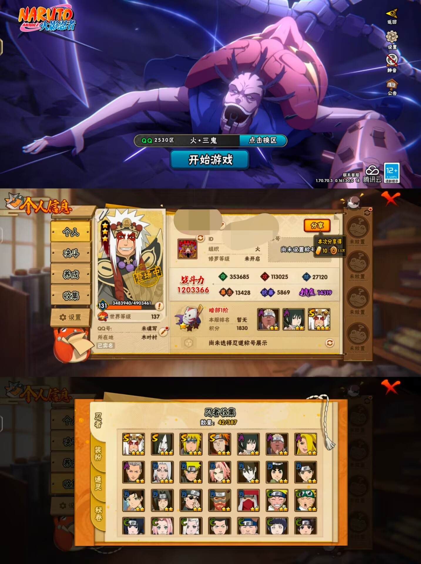 火影忍者账号安卓QQDSHY706【4S   4A   9通灵】安卓Q-等级-V1-2530区-120万战斗力    【