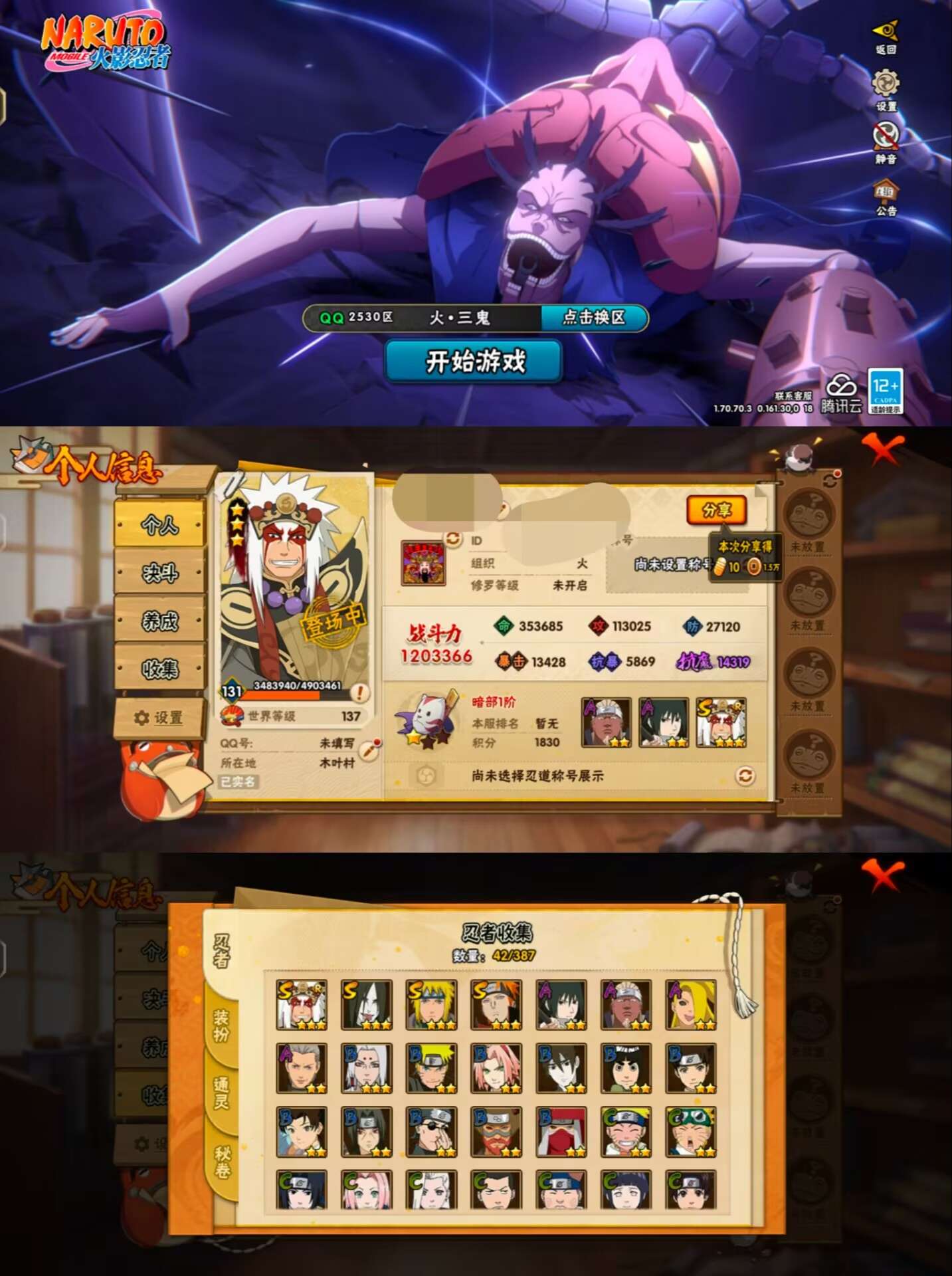 HYQM324768火影忍者账号详情图3
