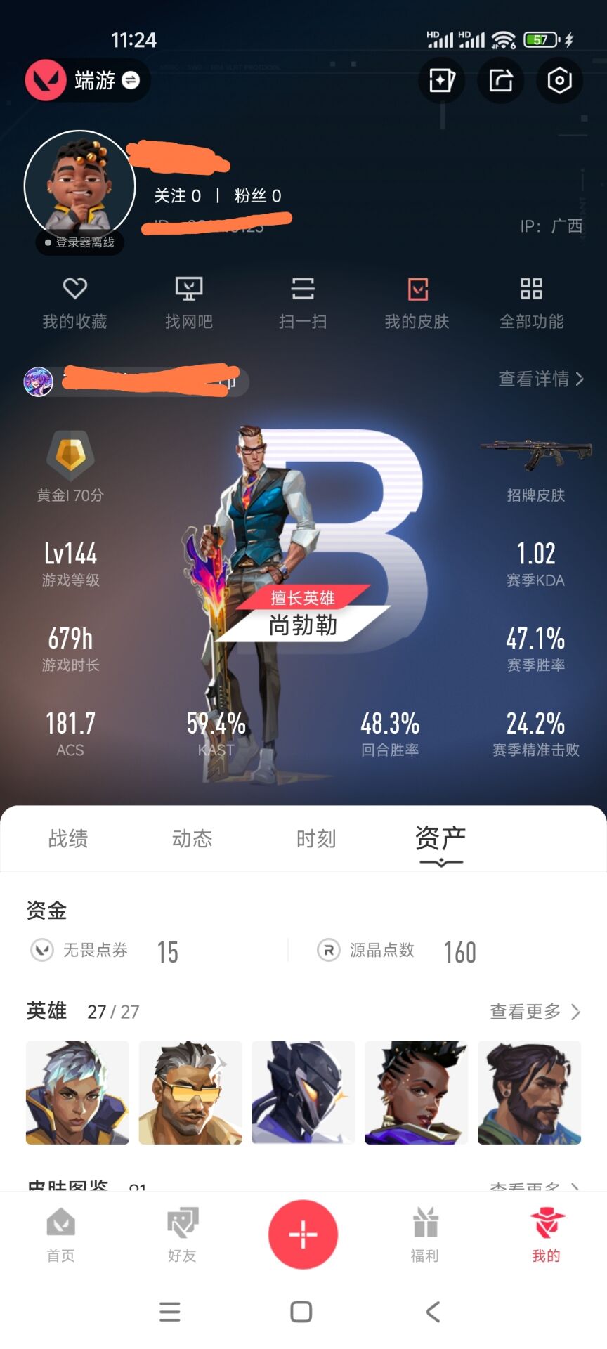 无畏契约账号QQDSY537【6紫皮  9橙皮 27英雄 91皮肤 卡面120 已使用源晶点数1190】 光明哨兵正