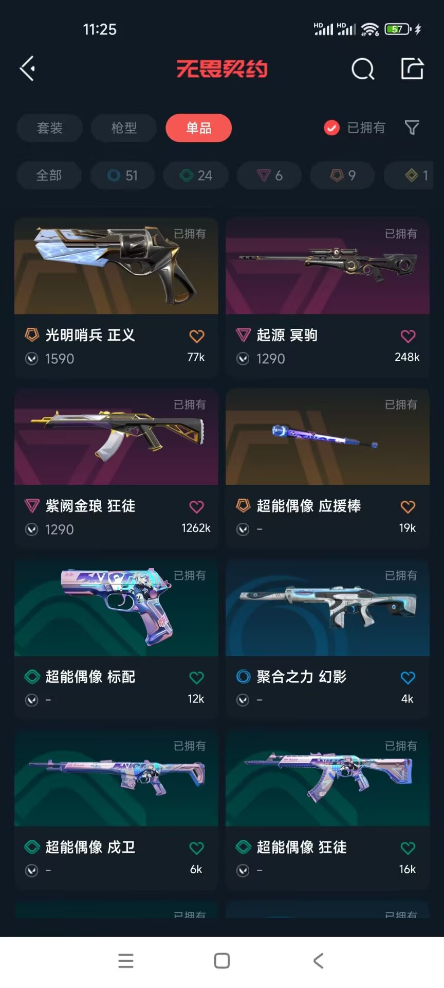 WWQQM312537无畏契约账号详情图4