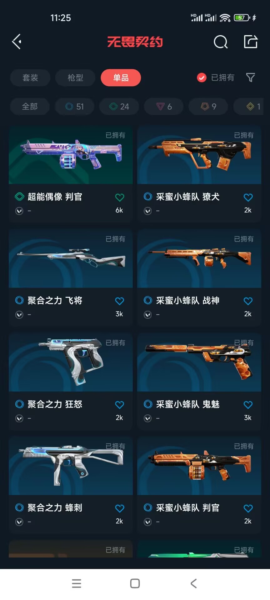 WWQQM312537无畏契约账号详情图5
