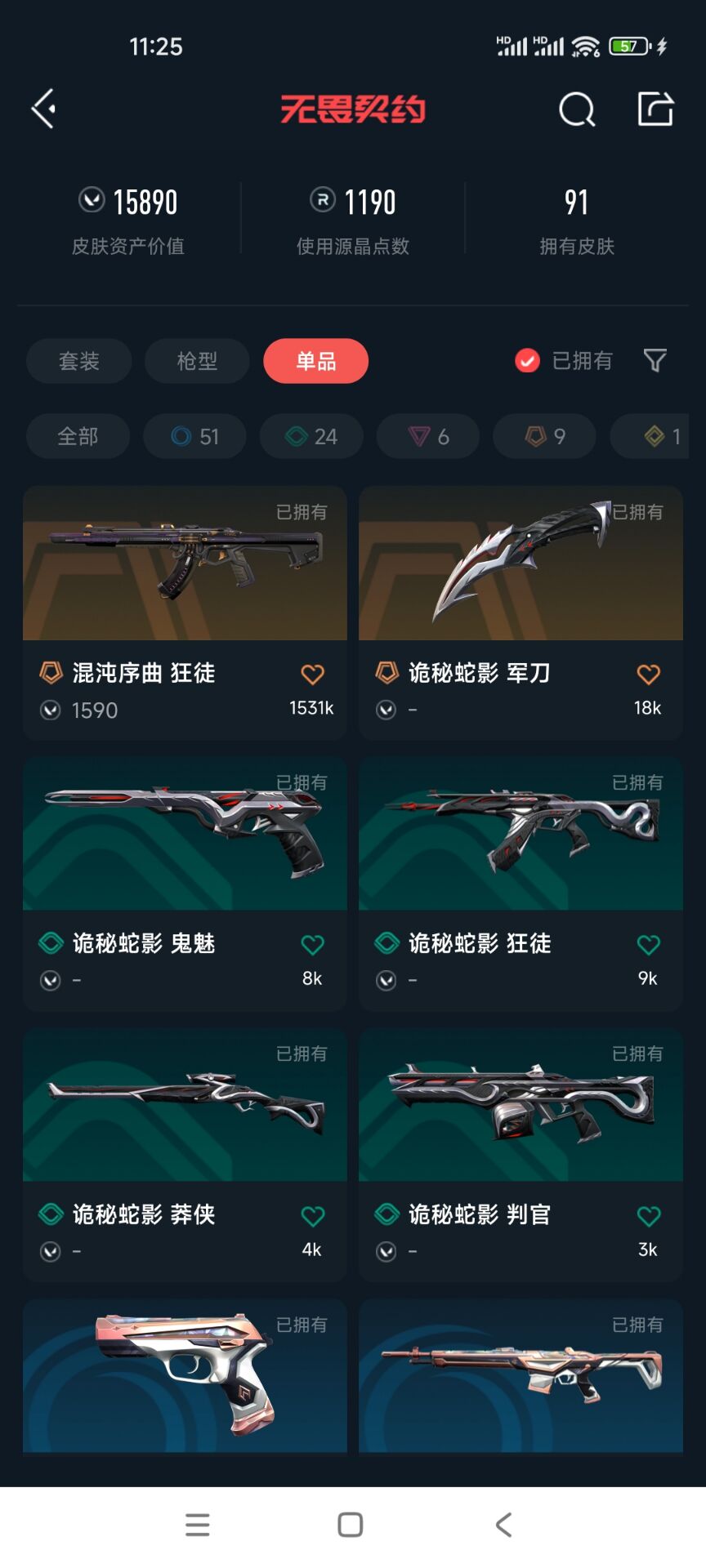 WWQQM312537无畏契约账号详情图7