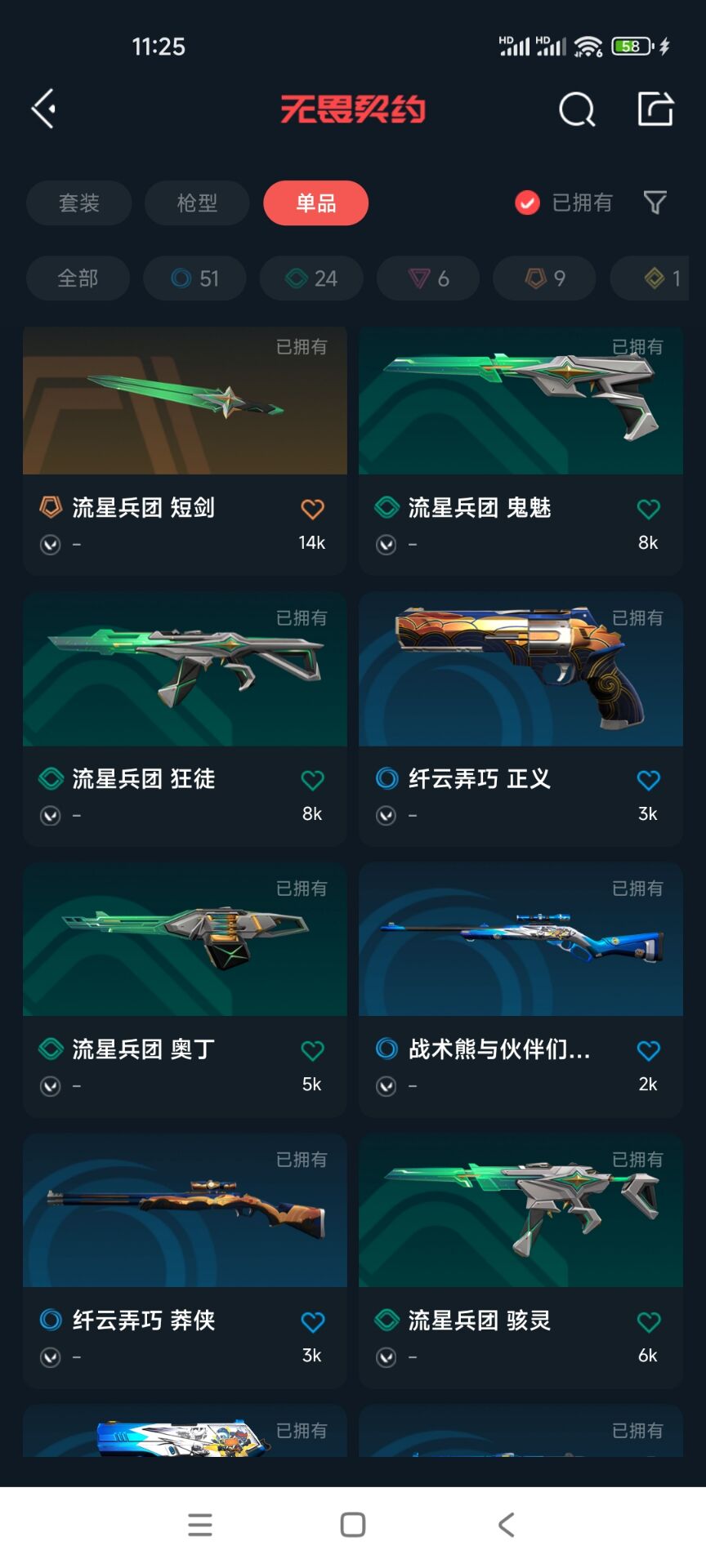 WWQQM312537无畏契约账号详情图6