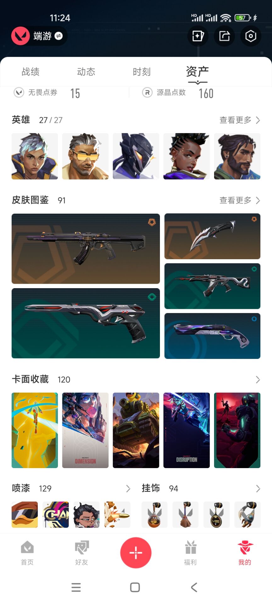 WWQQM312537无畏契约账号详情图8
