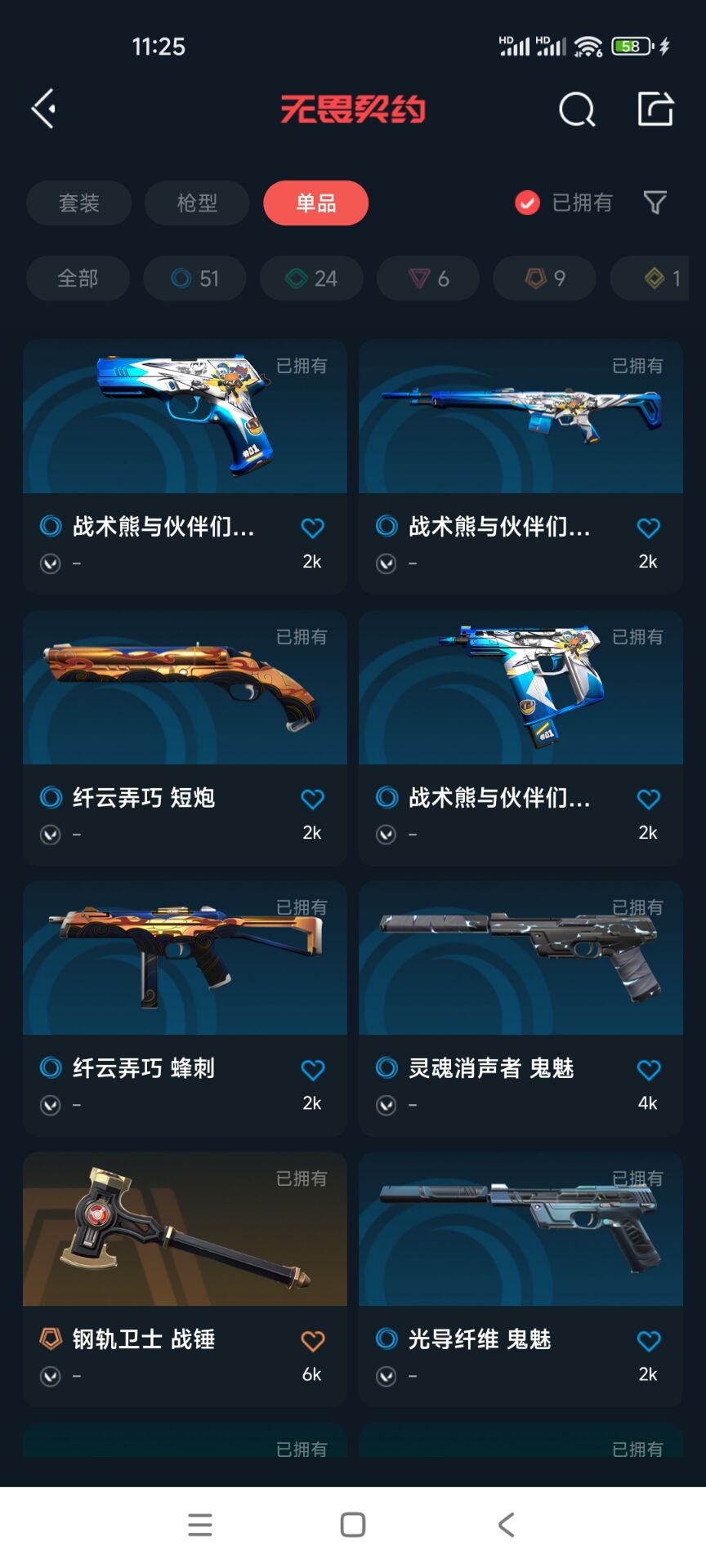 WWQQM312537无畏契约账号详情图9