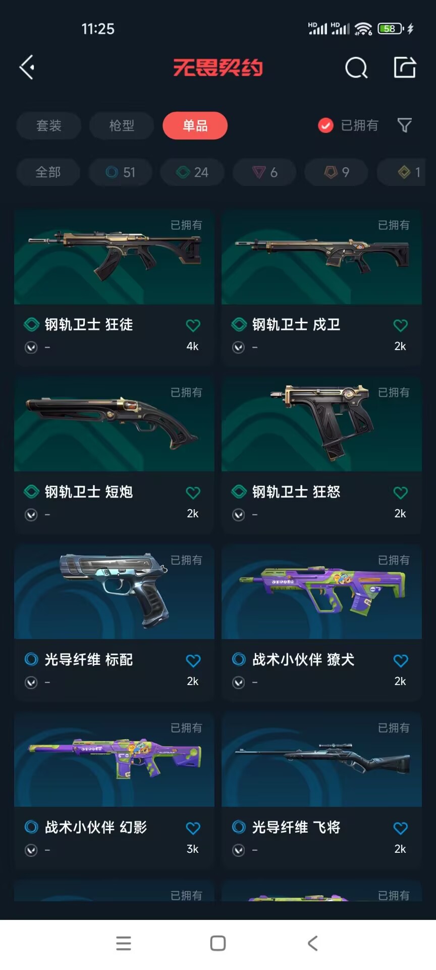 WWQQM312537无畏契约账号详情图11