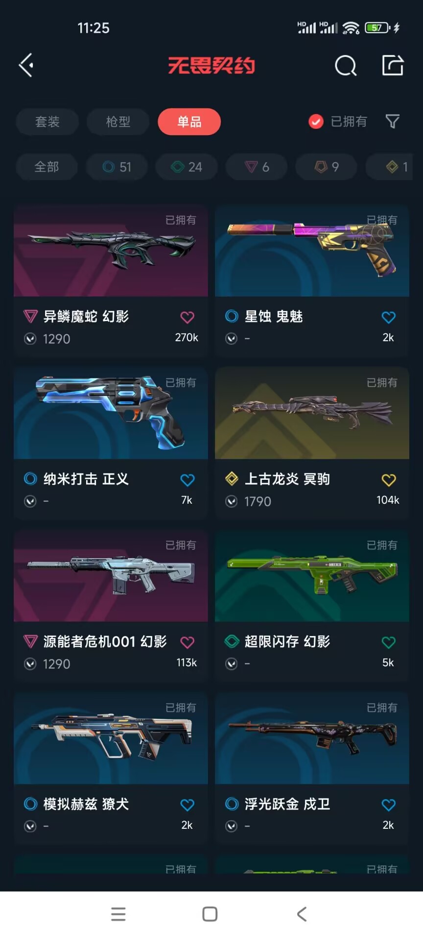 WWQQM312537无畏契约账号详情图13