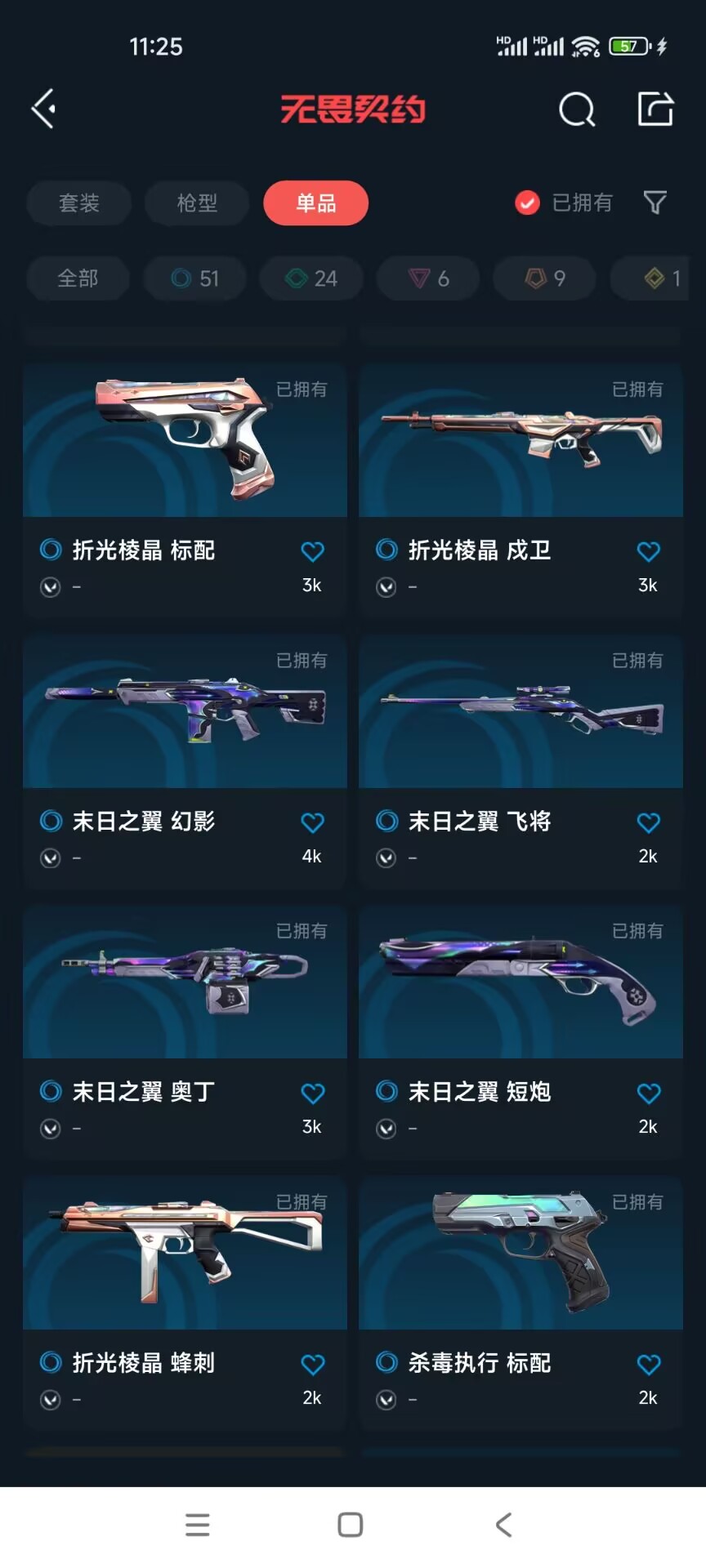 WWQQM312537无畏契约账号详情图14