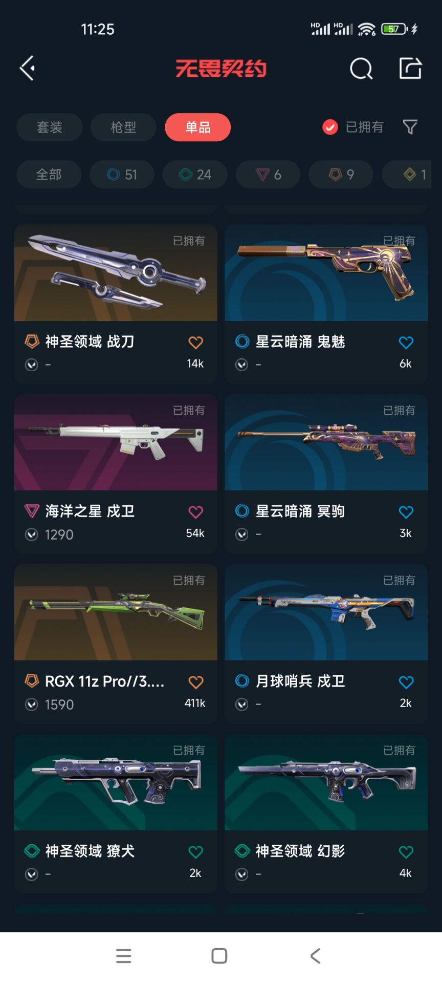 WWQQM312537无畏契约账号详情图12