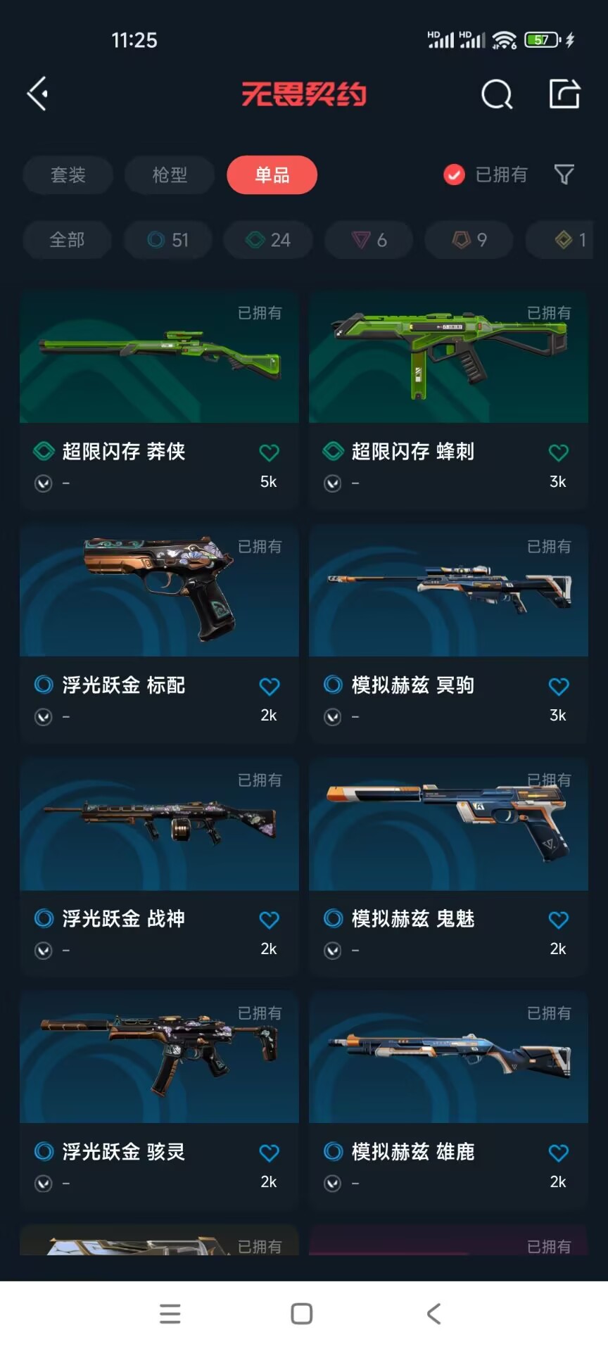 WWQQM312537无畏契约账号详情图16